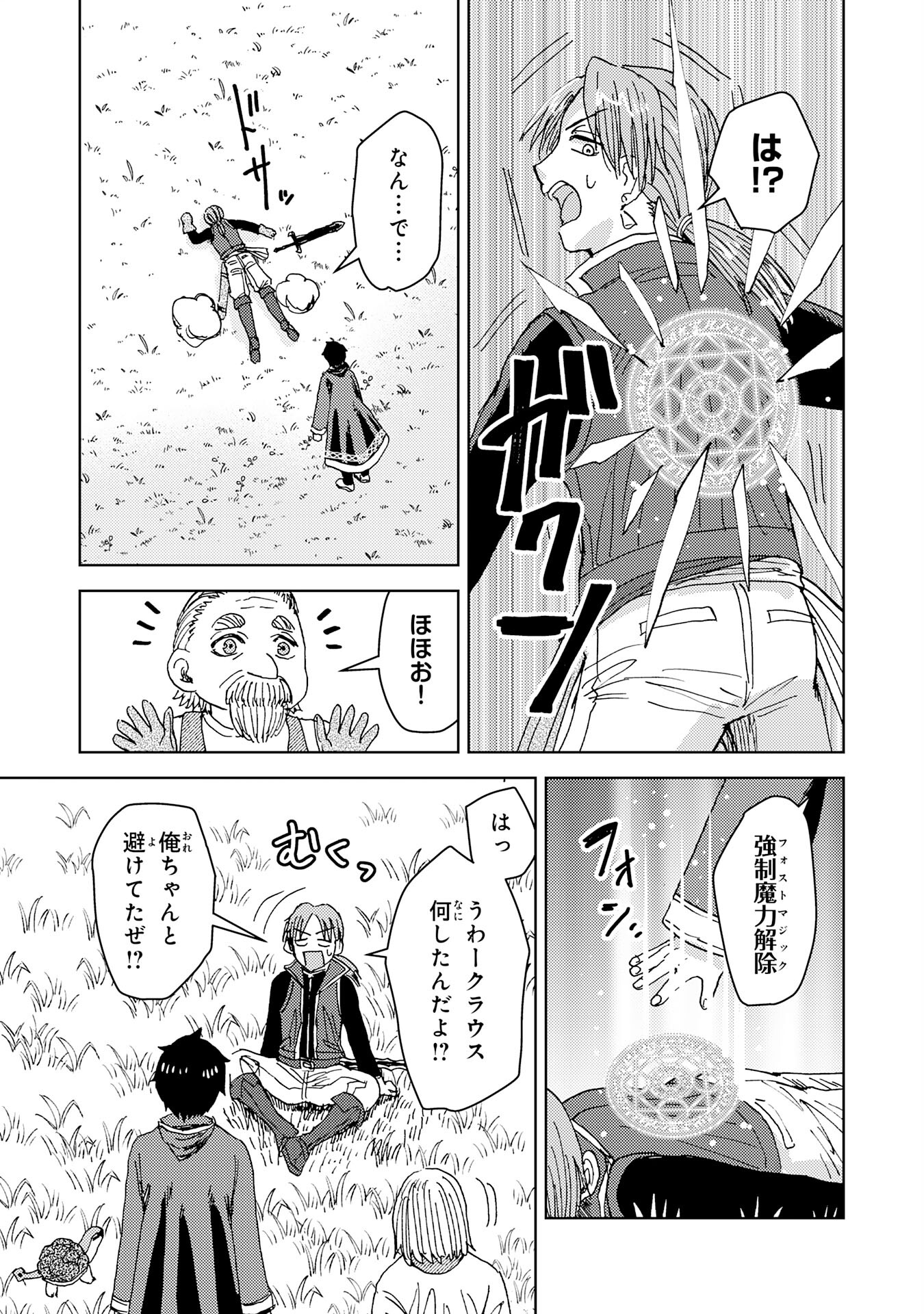 治癒魔法は使えないと追放されたのに、なぜか頼られてます 第7話 - Page 15