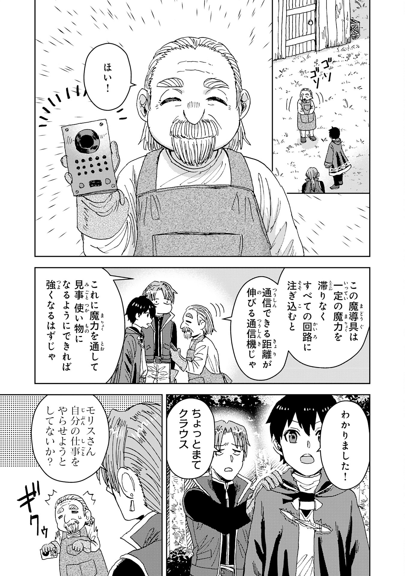 治癒魔法は使えないと追放されたのに、なぜか頼られてます 第7話 - Page 17