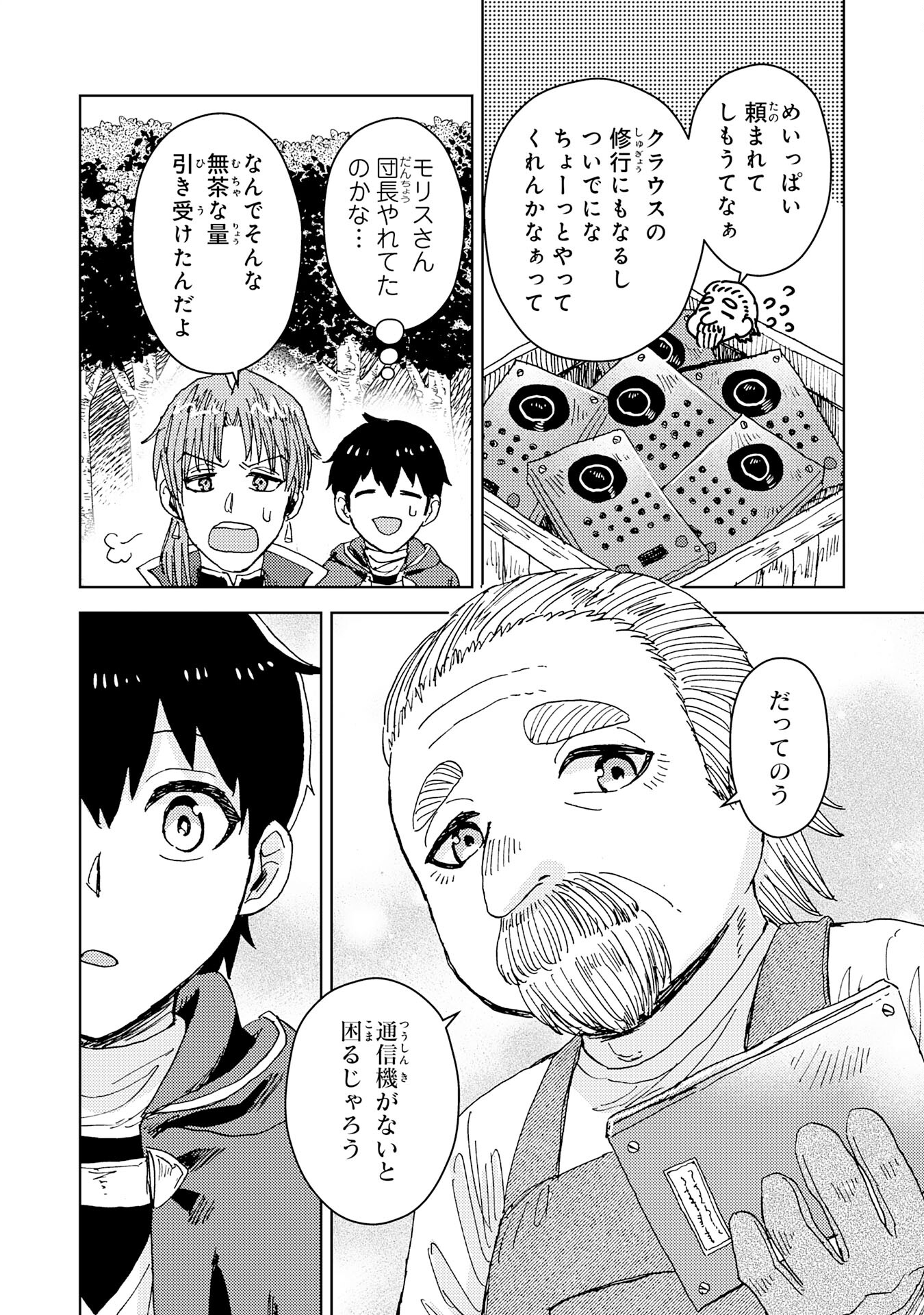 治癒魔法は使えないと追放されたのに、なぜか頼られてます 第7話 - Page 18