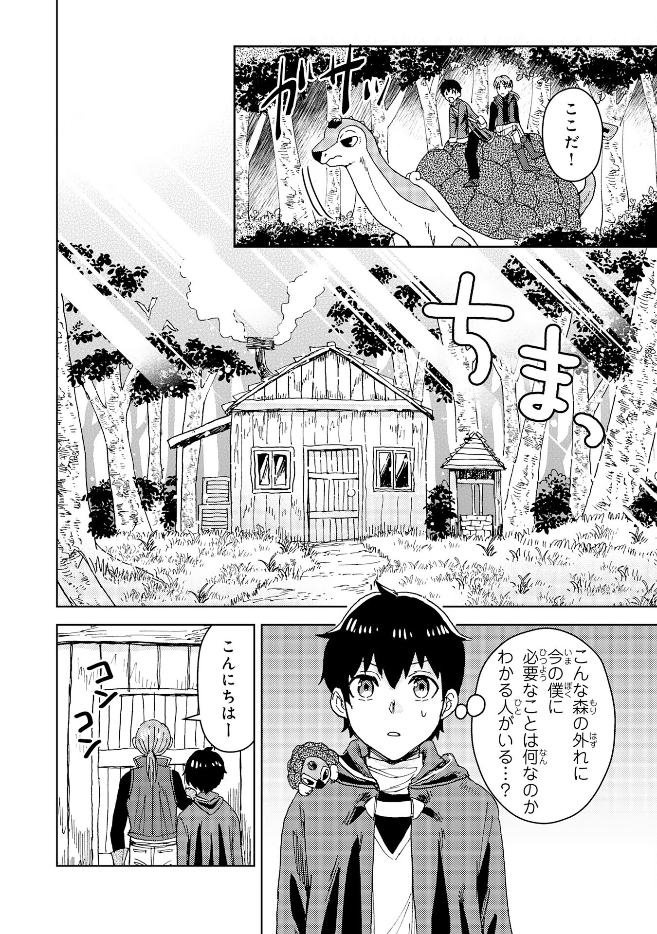 治癒魔法は使えないと追放されたのに、なぜか頼られてます 第7話 - Page 2