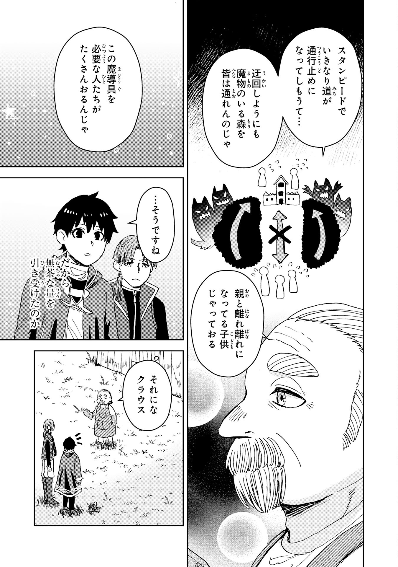 治癒魔法は使えないと追放されたのに、なぜか頼られてます 第7話 - Page 19