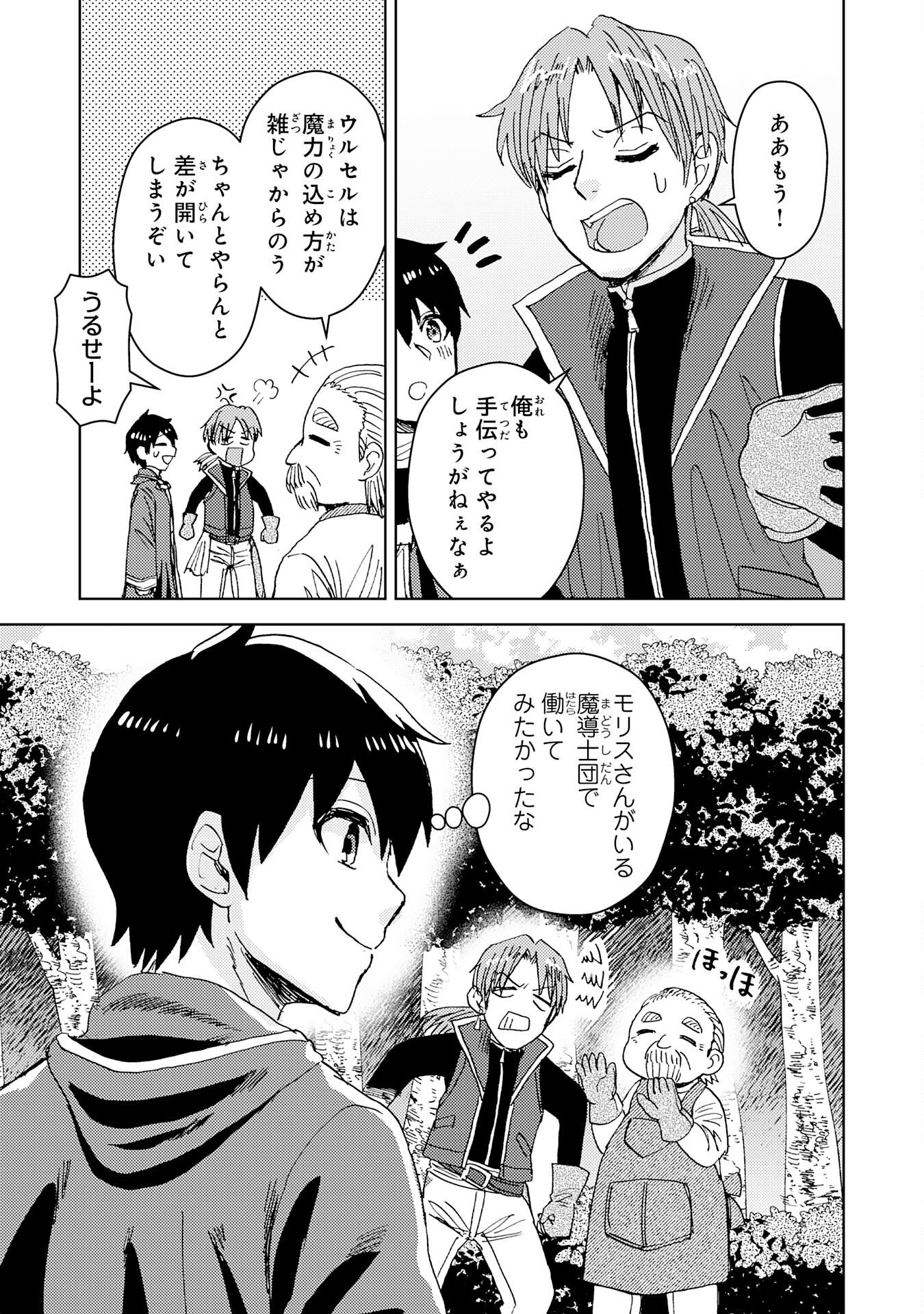 治癒魔法は使えないと追放されたのに、なぜか頼られてます 第7話 - Page 21