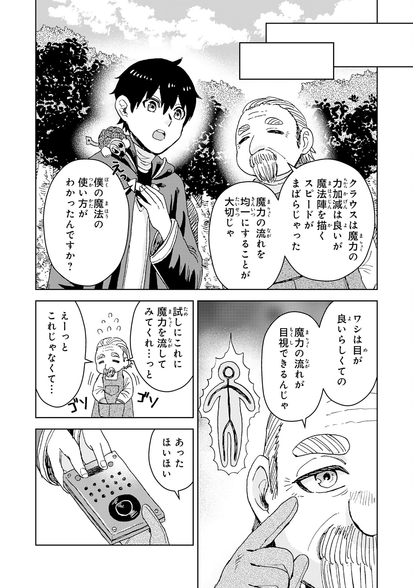 治癒魔法は使えないと追放されたのに、なぜか頼られてます 第7話 - Page 22