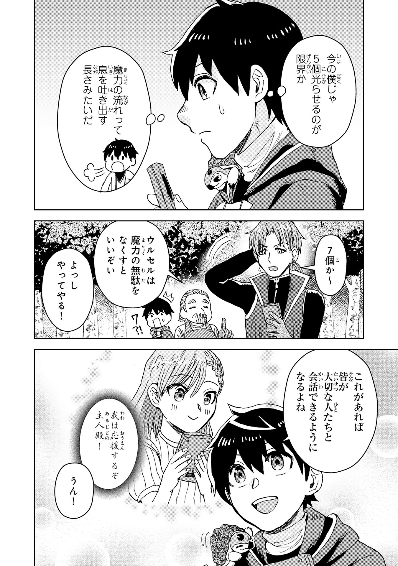 治癒魔法は使えないと追放されたのに、なぜか頼られてます 第7話 - Page 24