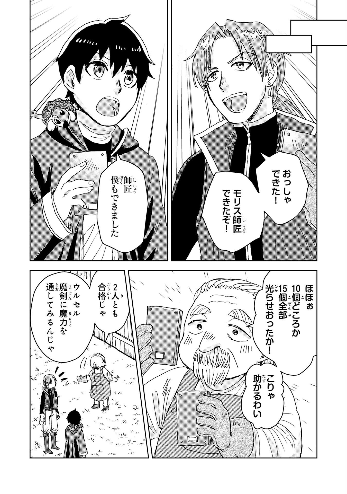 治癒魔法は使えないと追放されたのに、なぜか頼られてます 第7話 - Page 26