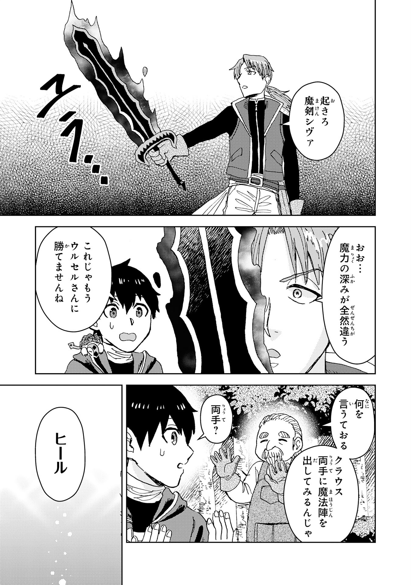 治癒魔法は使えないと追放されたのに、なぜか頼られてます 第7話 - Page 27