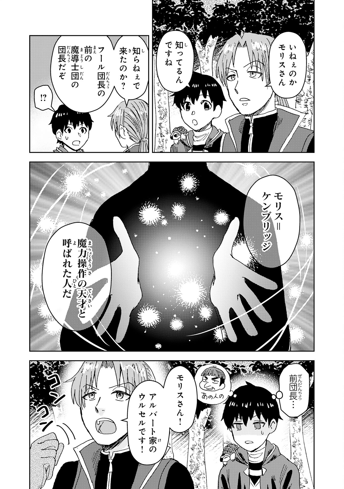 治癒魔法は使えないと追放されたのに、なぜか頼られてます 第7話 - Page 3