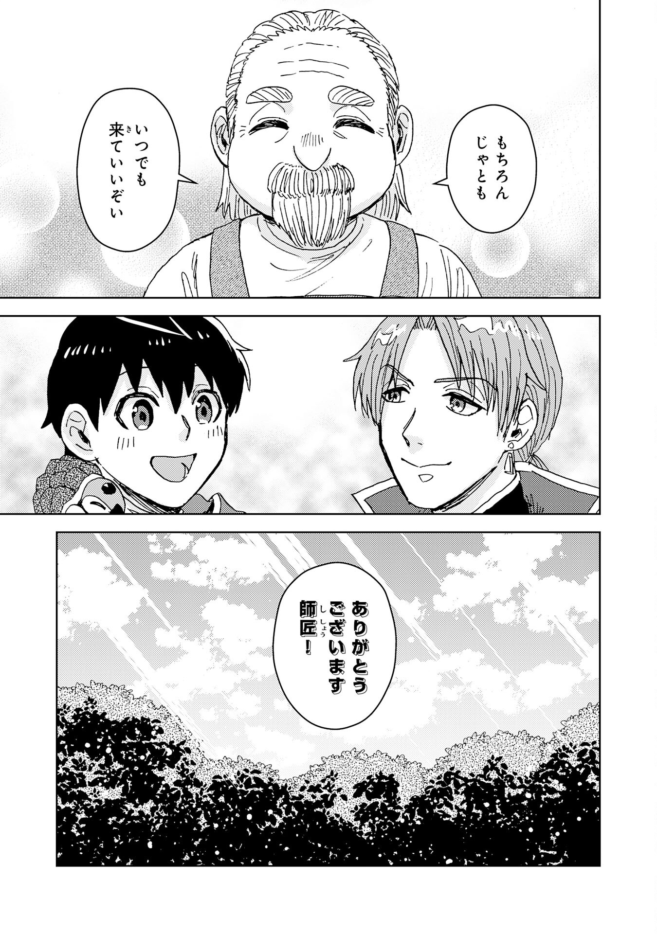 治癒魔法は使えないと追放されたのに、なぜか頼られてます 第7話 - Page 29