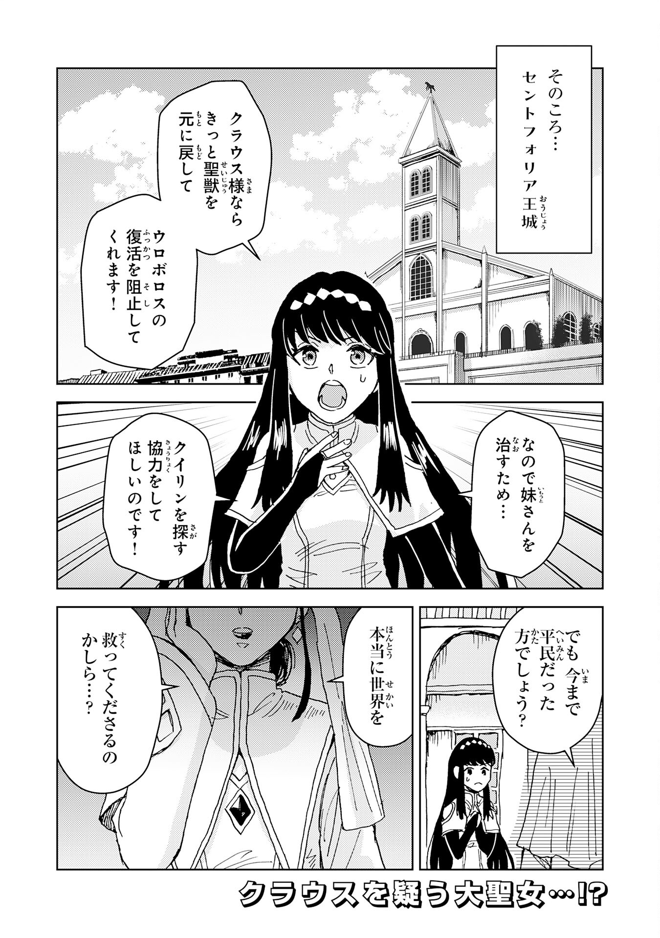 治癒魔法は使えないと追放されたのに、なぜか頼られてます 第7話 - Page 30