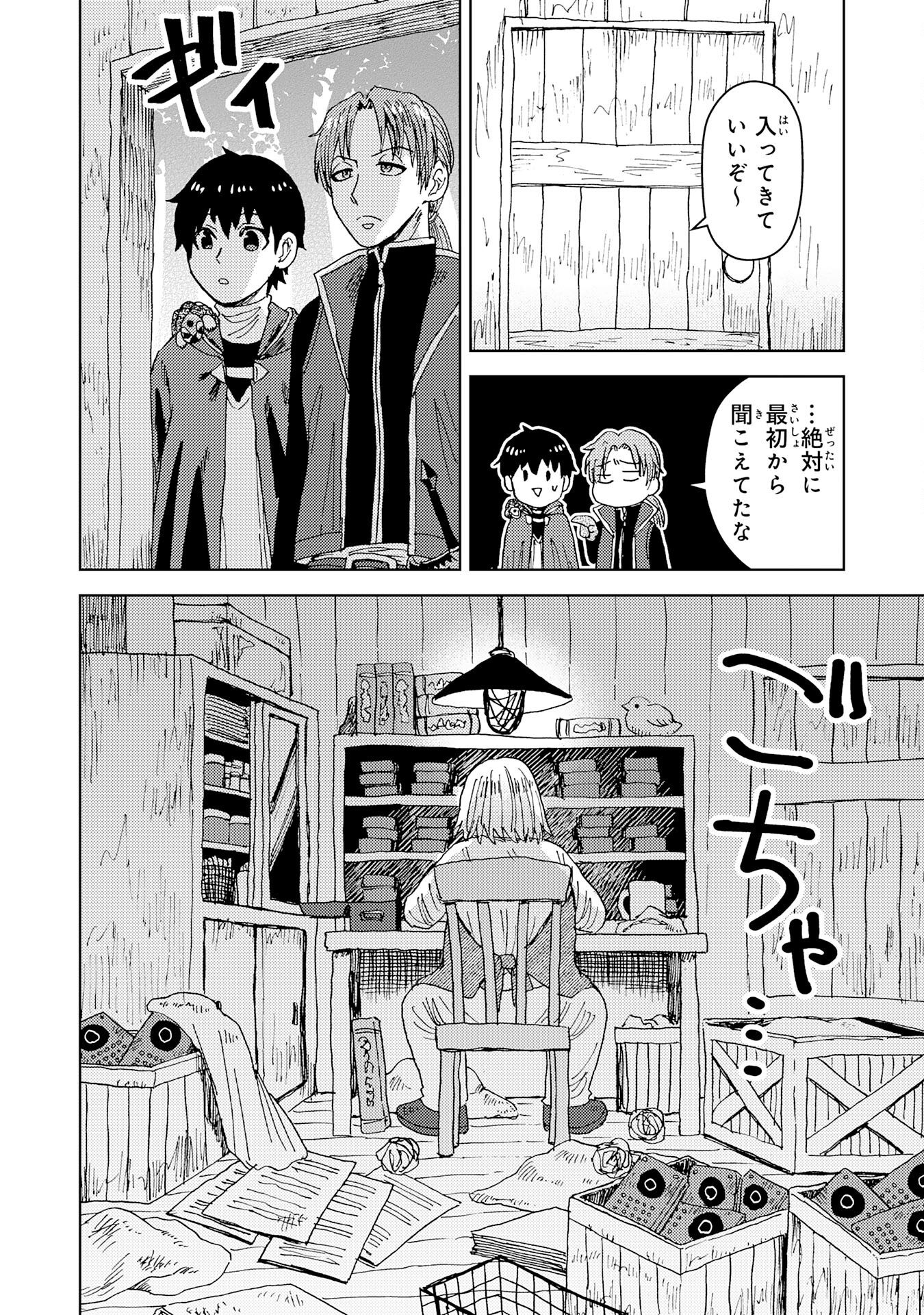 治癒魔法は使えないと追放されたのに、なぜか頼られてます 第7話 - Page 4