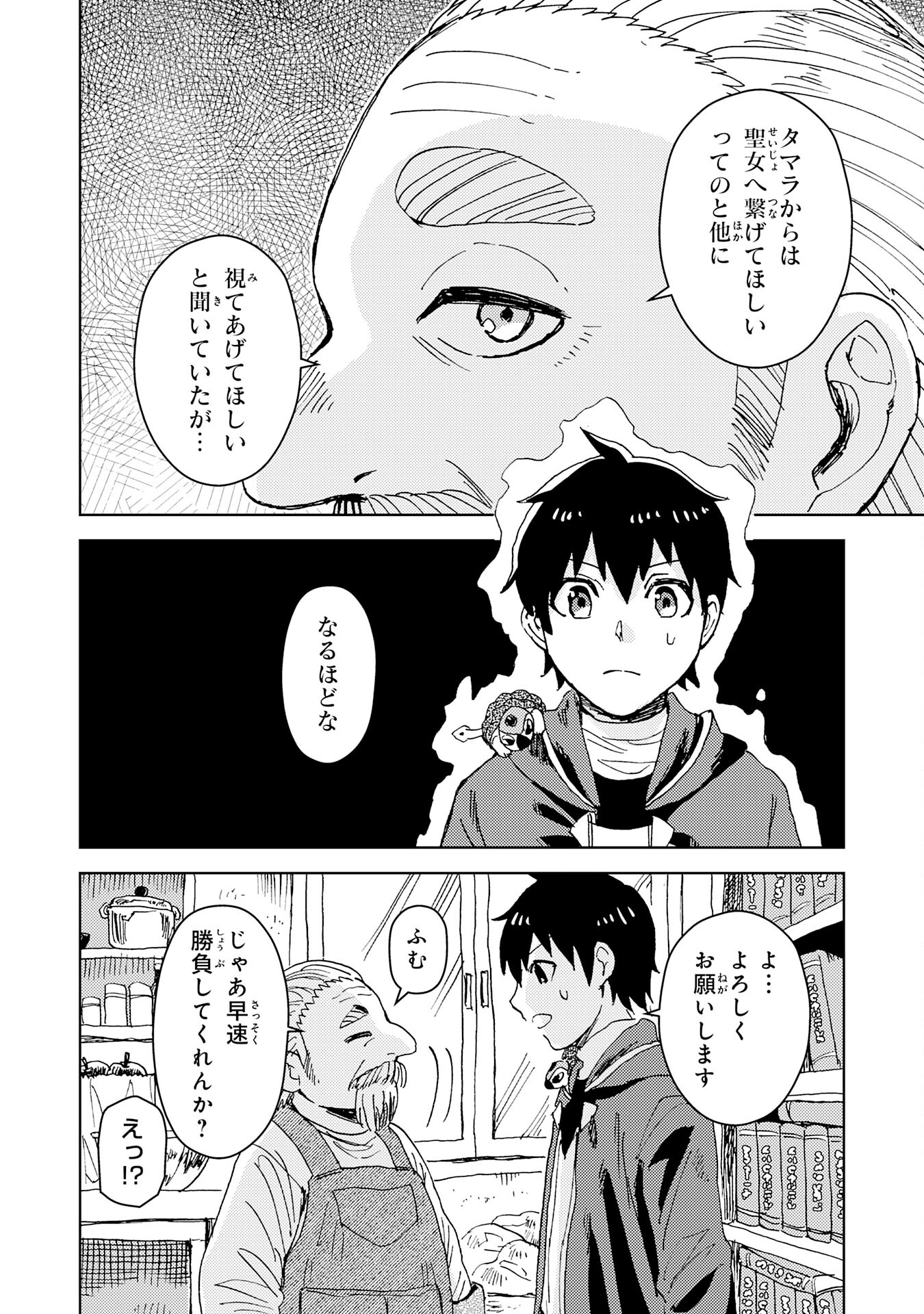 治癒魔法は使えないと追放されたのに、なぜか頼られてます 第7話 - Page 6