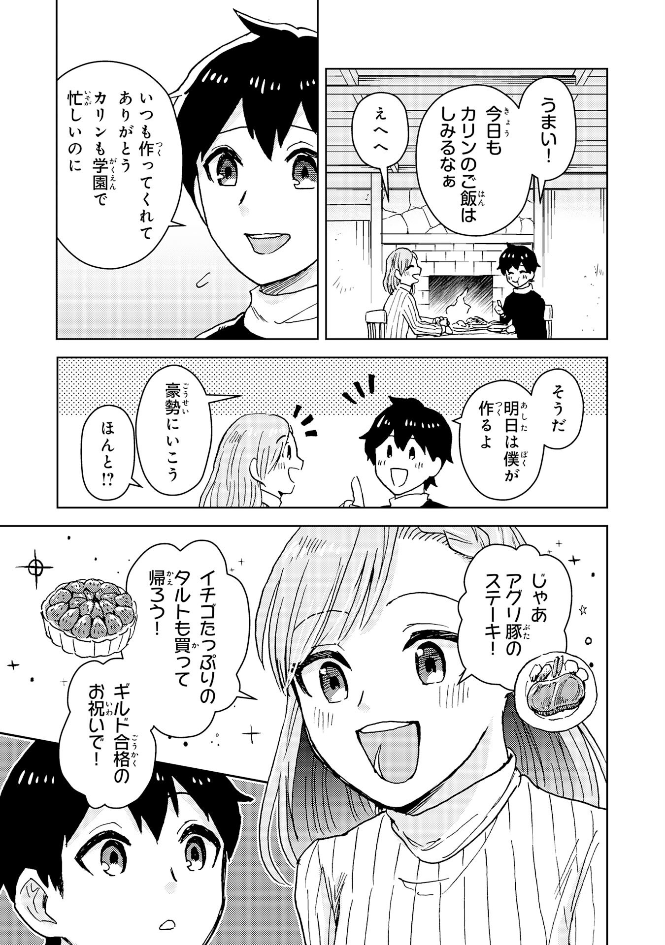 治癒魔法は使えないと追放されたのに、なぜか頼られてます 第2話 - Page 11