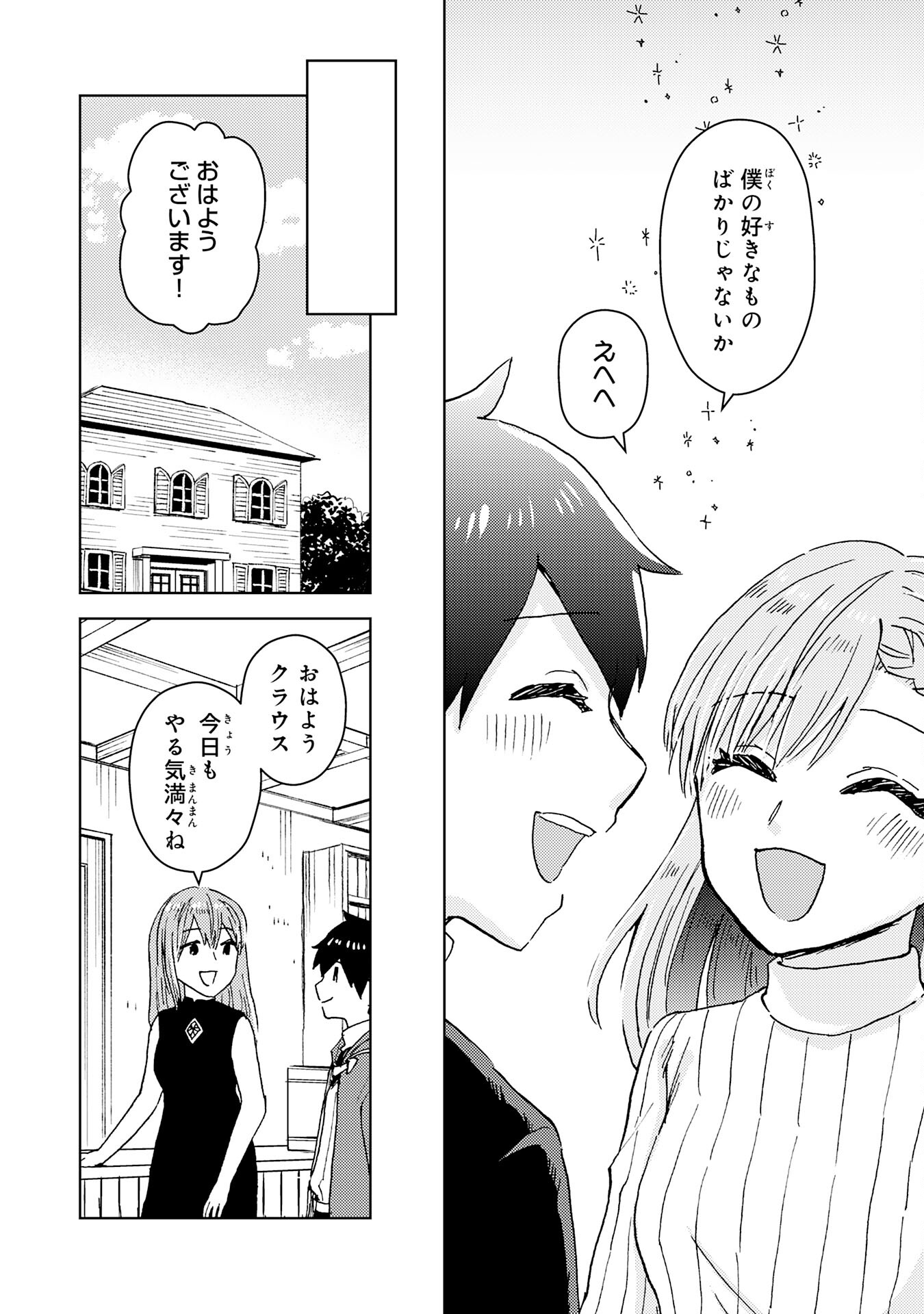 治癒魔法は使えないと追放されたのに、なぜか頼られてます 第2話 - Page 12