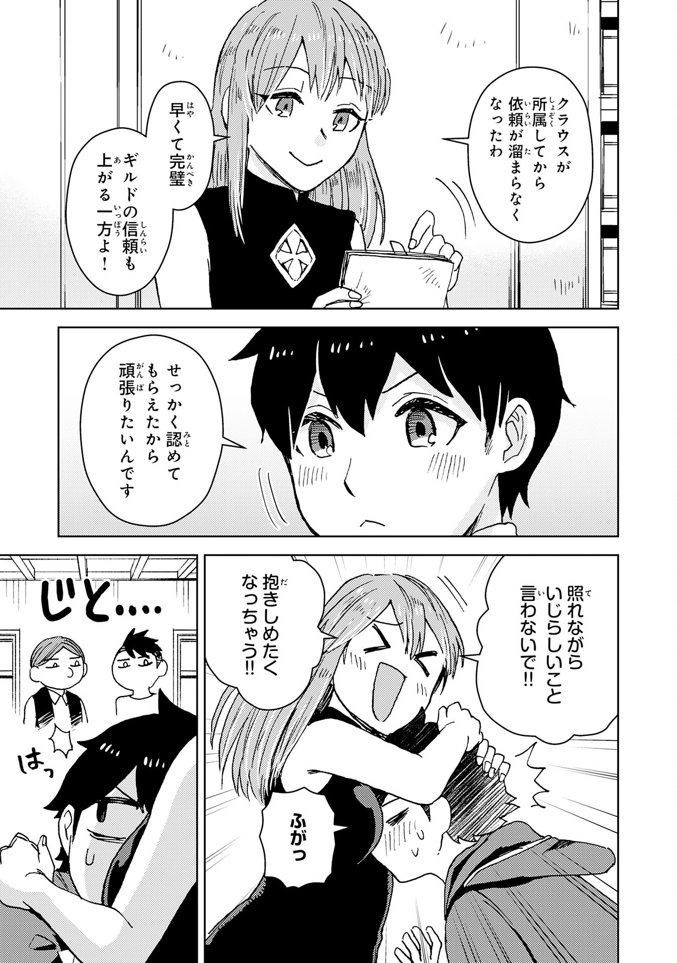 治癒魔法は使えないと追放されたのに、なぜか頼られてます 第2話 - Page 13