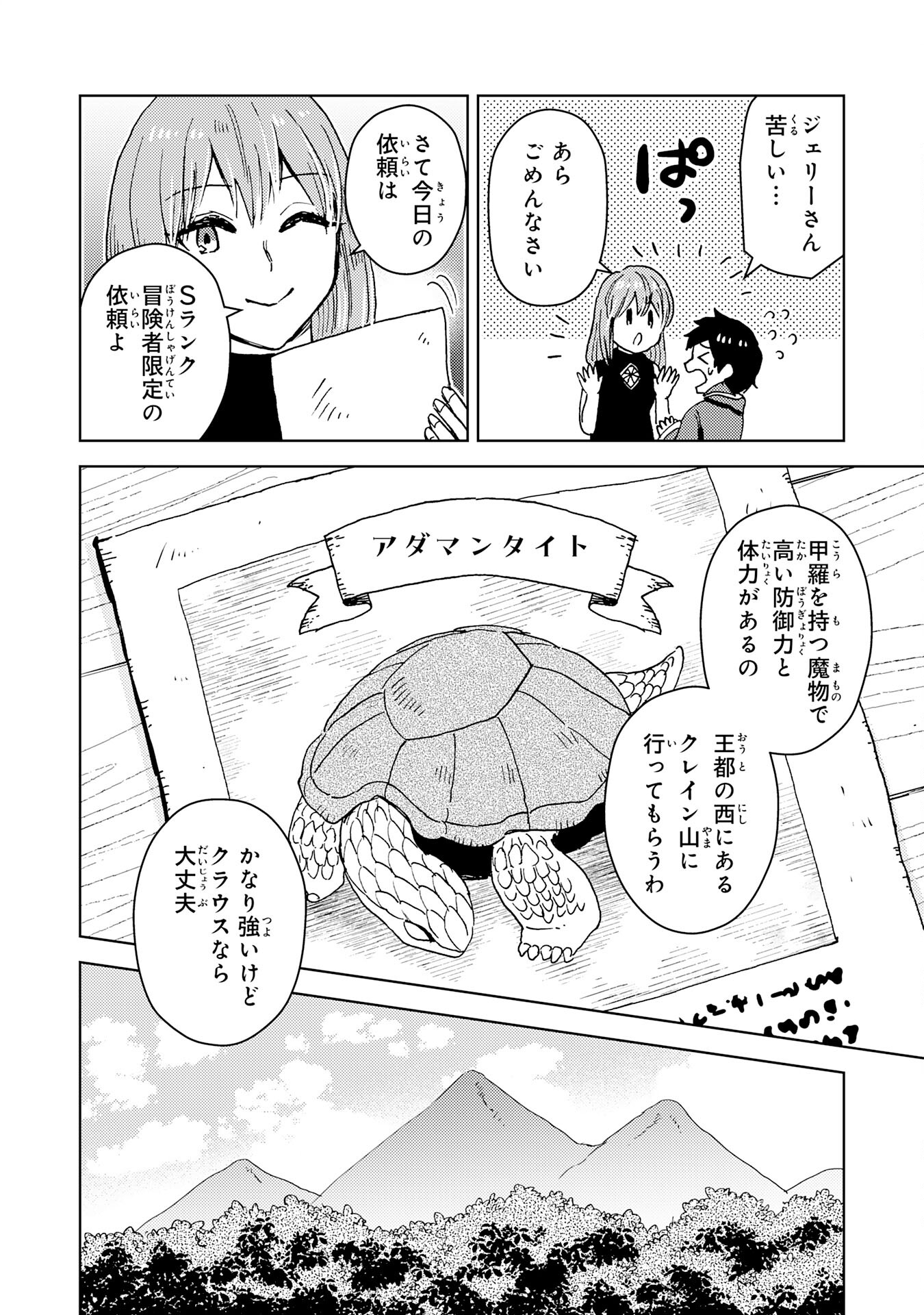 治癒魔法は使えないと追放されたのに、なぜか頼られてます 第2話 - Page 14