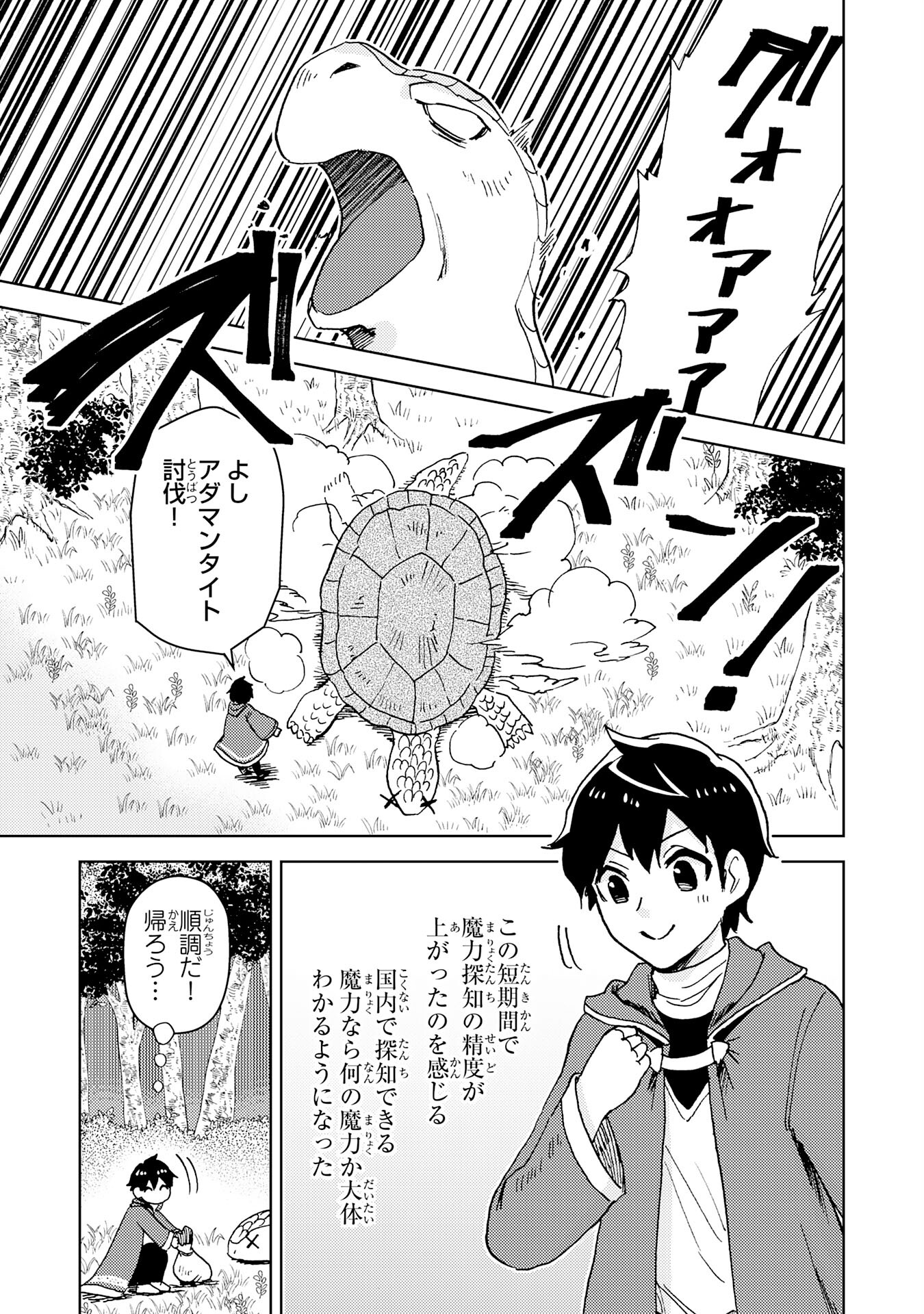 治癒魔法は使えないと追放されたのに、なぜか頼られてます 第2話 - Page 15