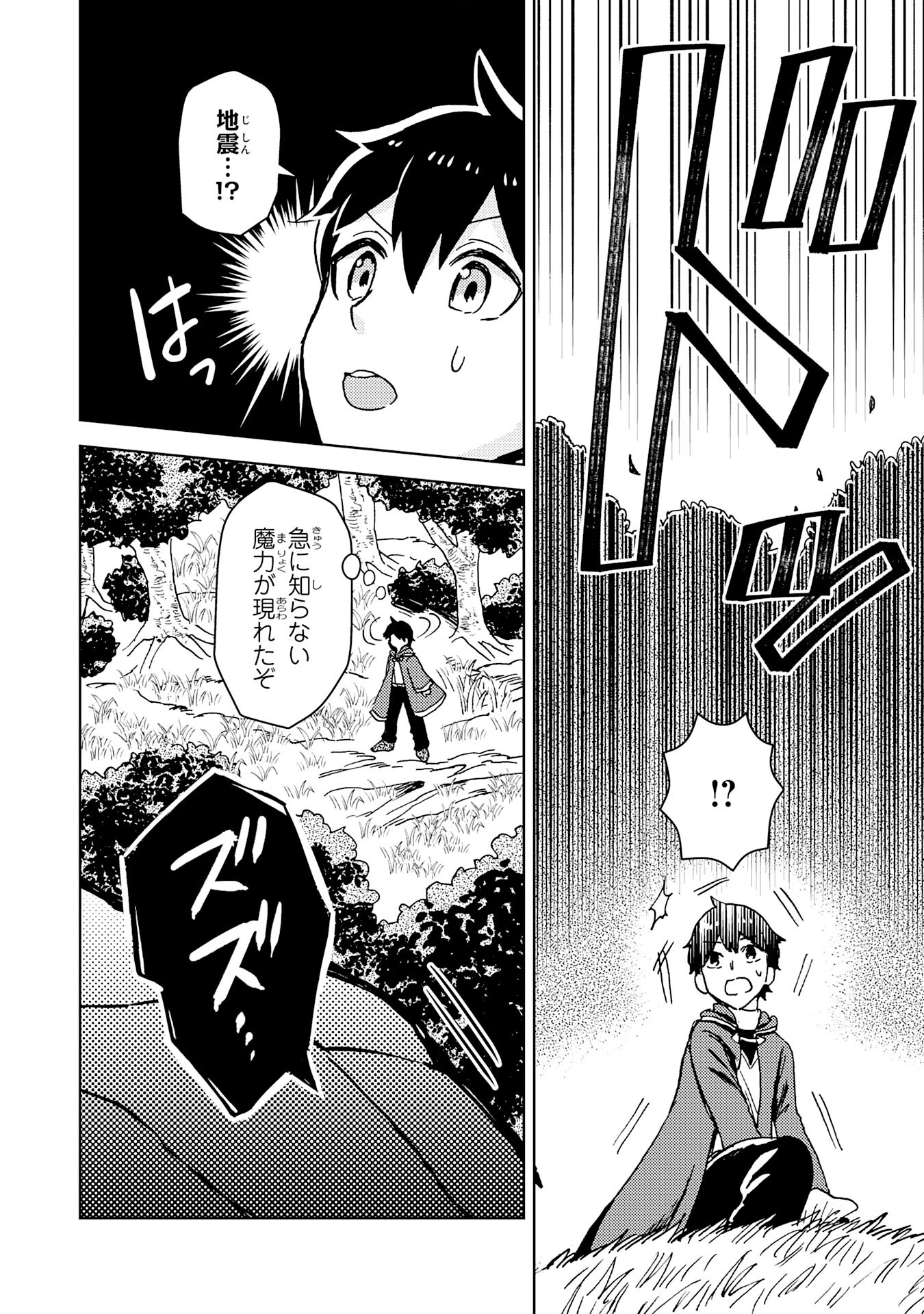 治癒魔法は使えないと追放されたのに、なぜか頼られてます 第2話 - Page 16