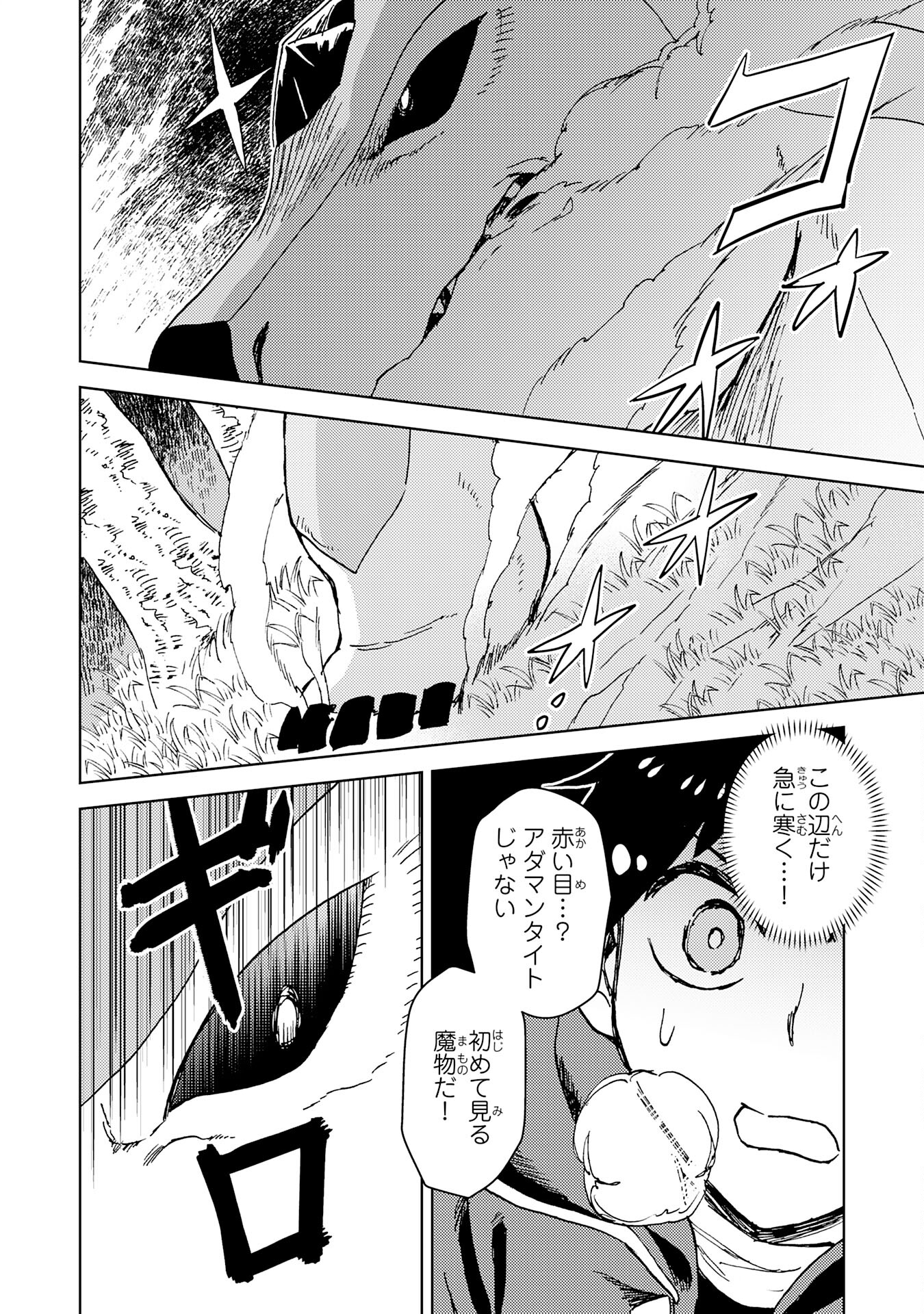 治癒魔法は使えないと追放されたのに、なぜか頼られてます 第2話 - Page 18