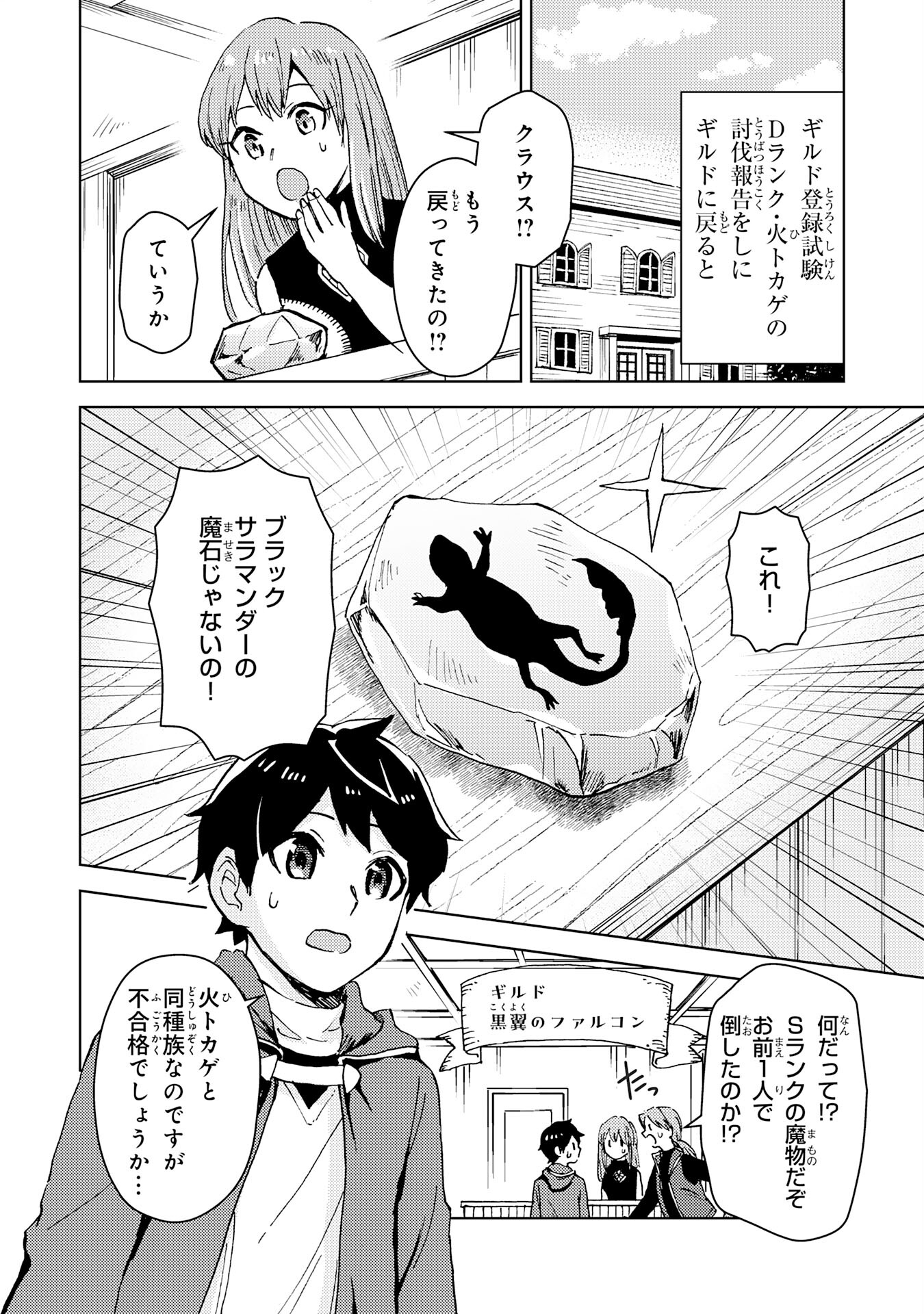 治癒魔法は使えないと追放されたのに、なぜか頼られてます 第2話 - Page 2