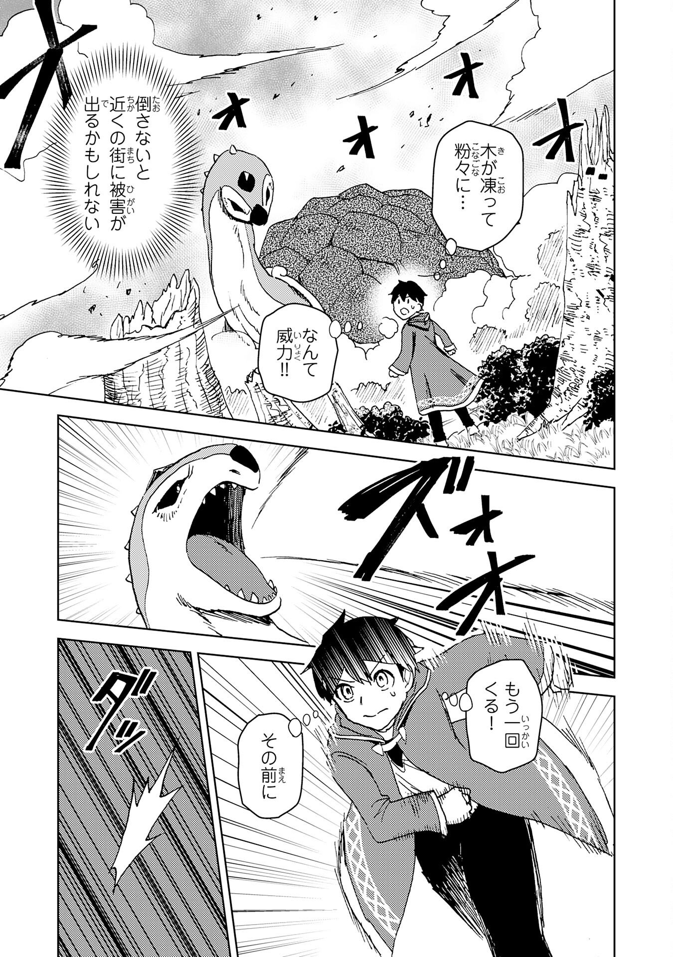 治癒魔法は使えないと追放されたのに、なぜか頼られてます 第2話 - Page 21