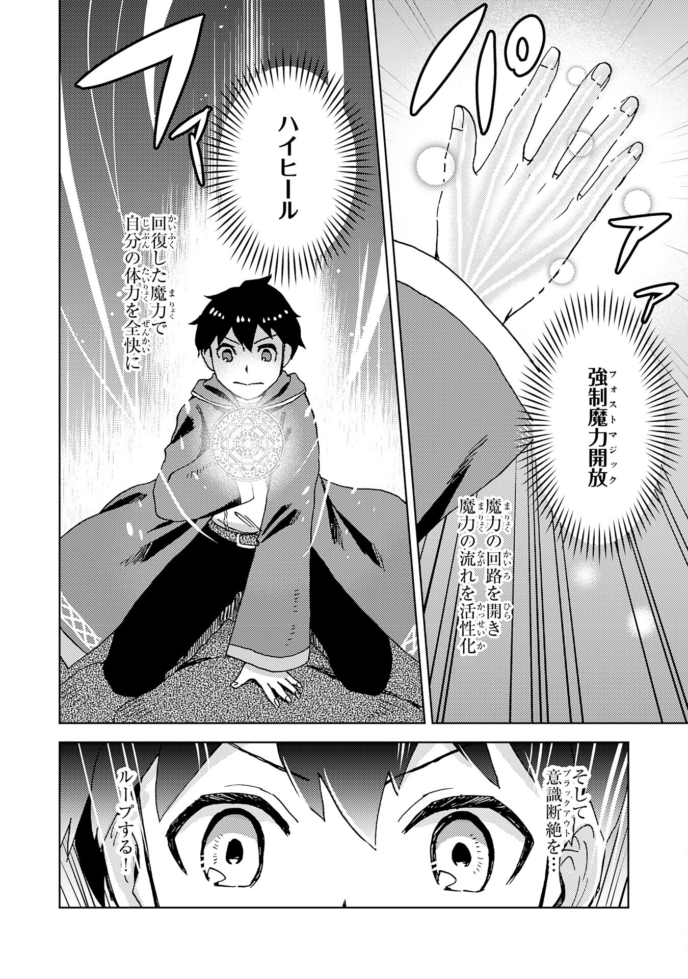 治癒魔法は使えないと追放されたのに、なぜか頼られてます 第2話 - Page 24