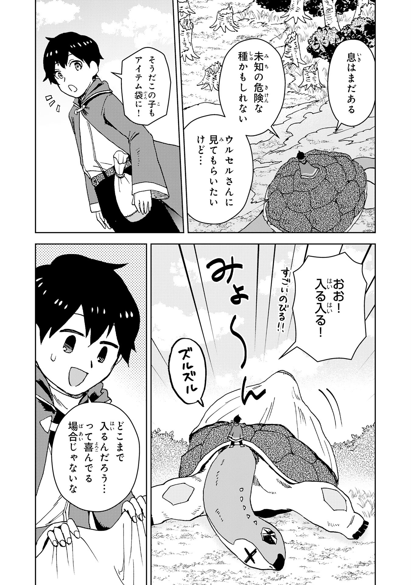 治癒魔法は使えないと追放されたのに、なぜか頼られてます 第2話 - Page 27