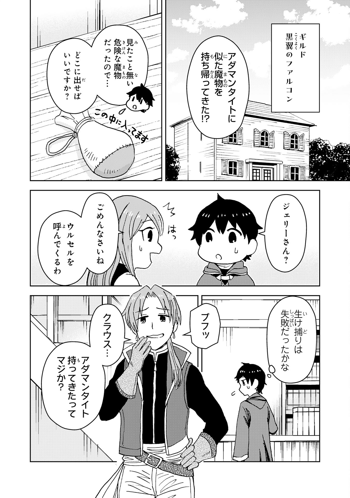 治癒魔法は使えないと追放されたのに、なぜか頼られてます 第2話 - Page 28