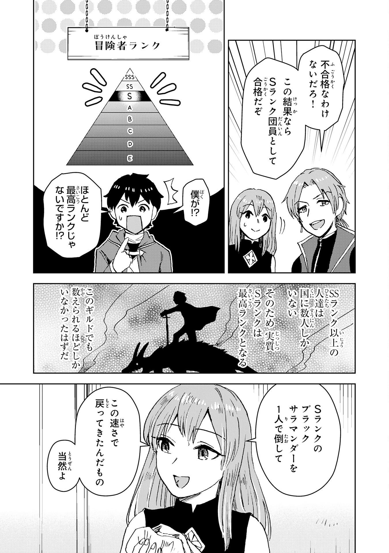 治癒魔法は使えないと追放されたのに、なぜか頼られてます 第2話 - Page 3