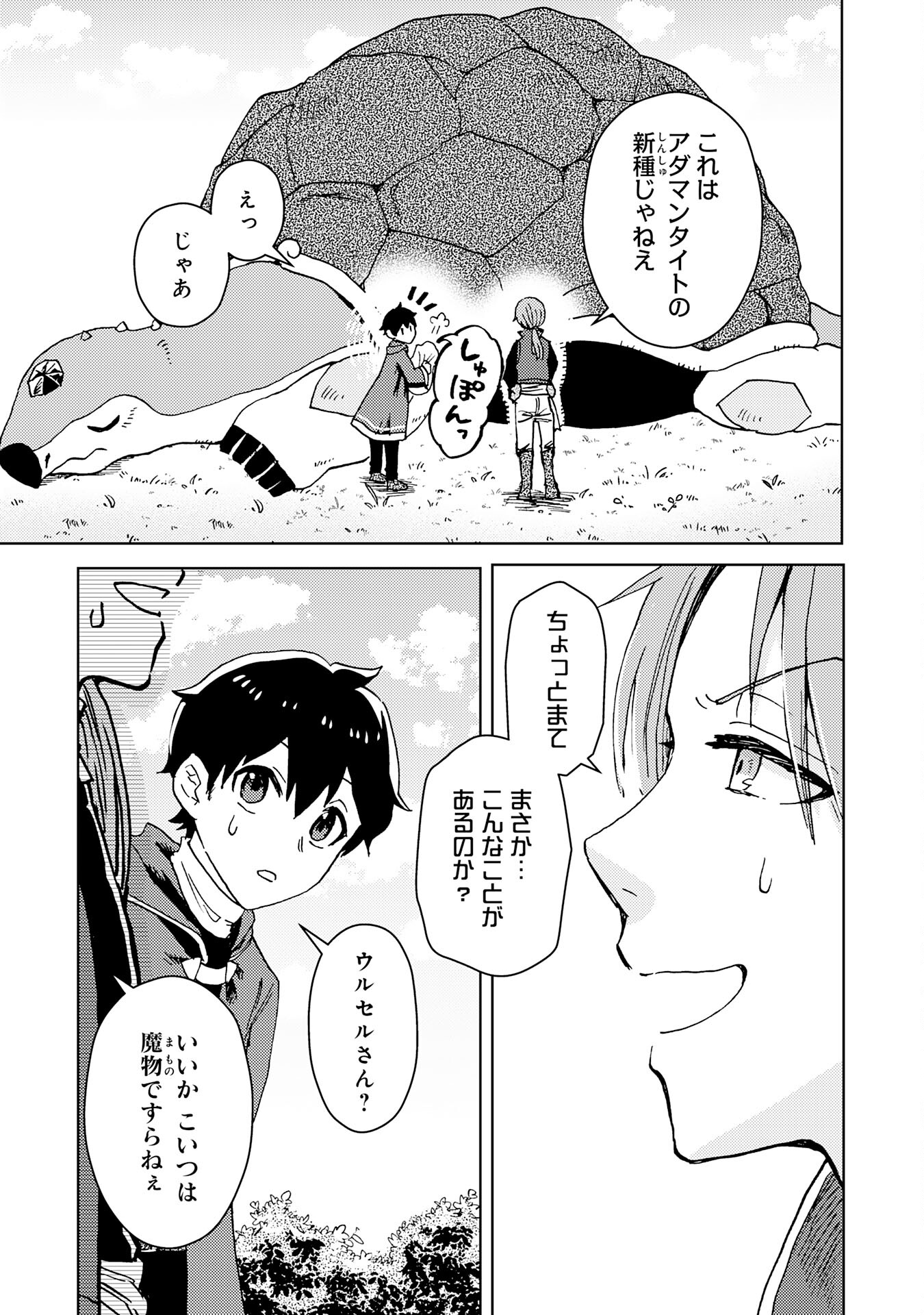 治癒魔法は使えないと追放されたのに、なぜか頼られてます 第2話 - Page 31