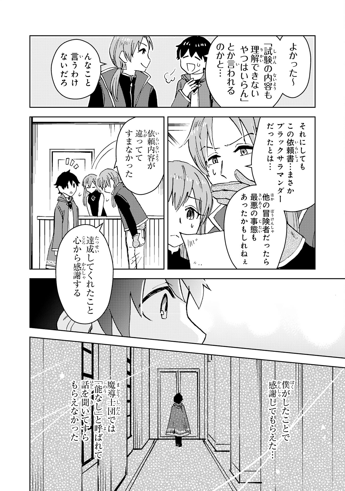 治癒魔法は使えないと追放されたのに、なぜか頼られてます 第2話 - Page 4