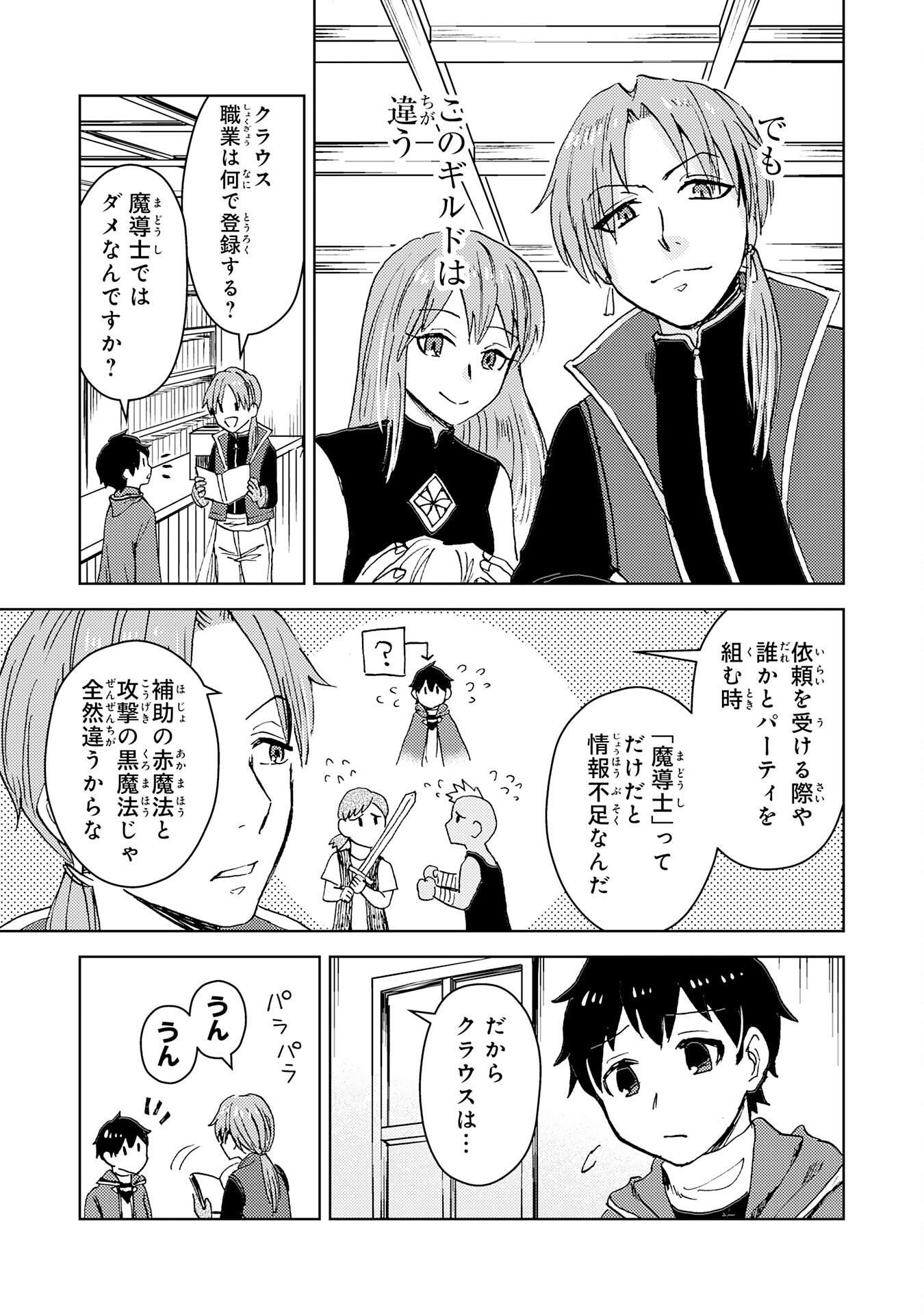 治癒魔法は使えないと追放されたのに、なぜか頼られてます 第2話 - Page 5