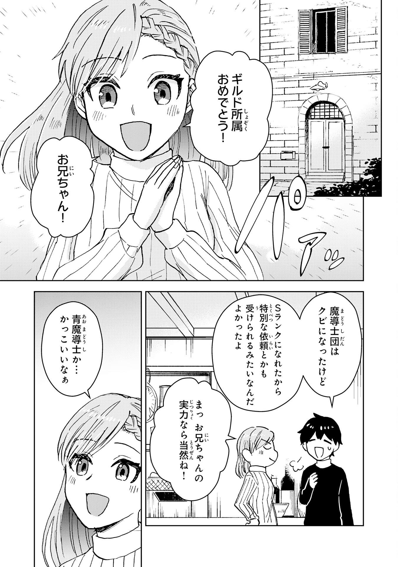 治癒魔法は使えないと追放されたのに、なぜか頼られてます 第2話 - Page 9