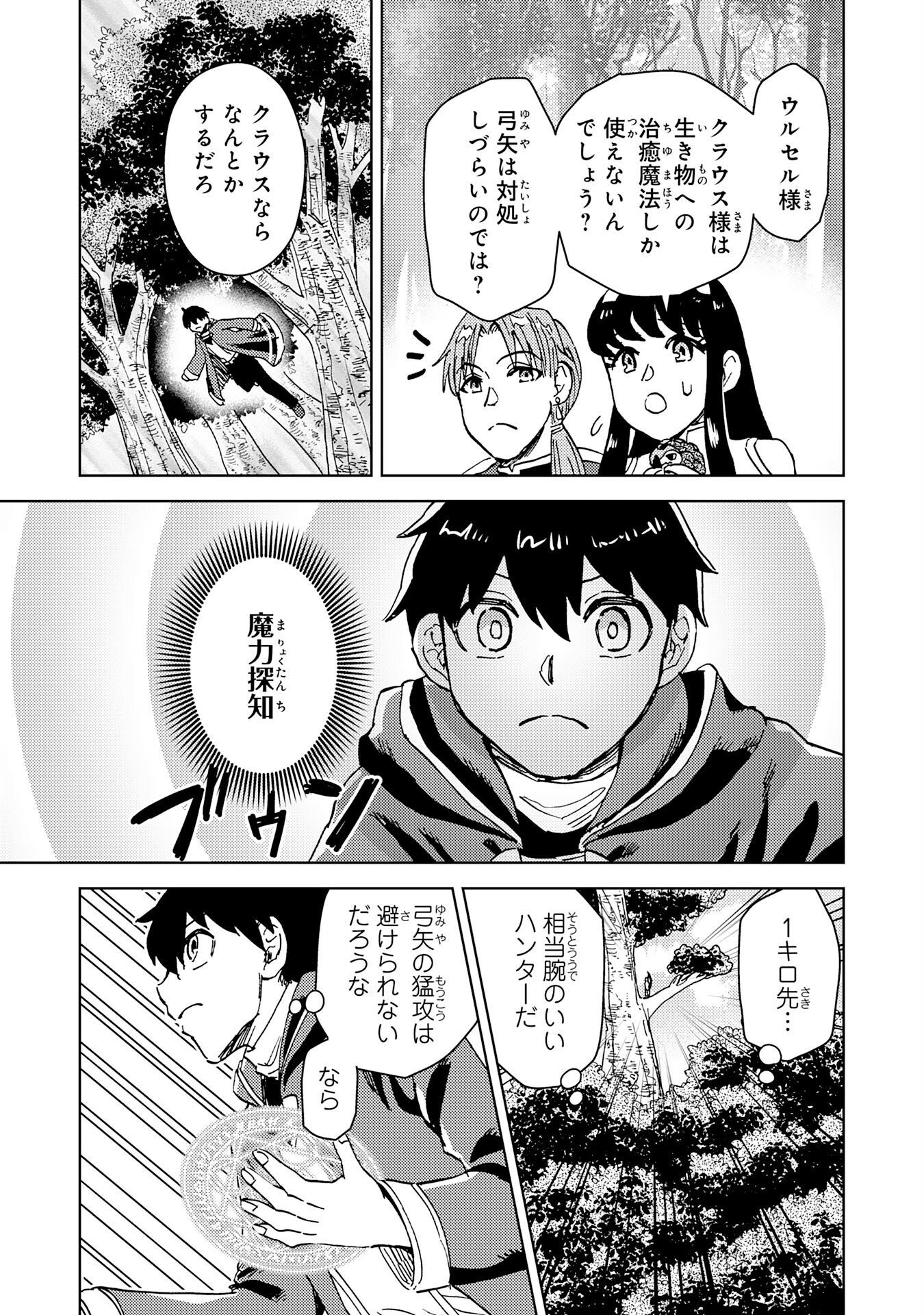 治癒魔法は使えないと追放されたのに、なぜか頼られてます 第10話 - Page 11