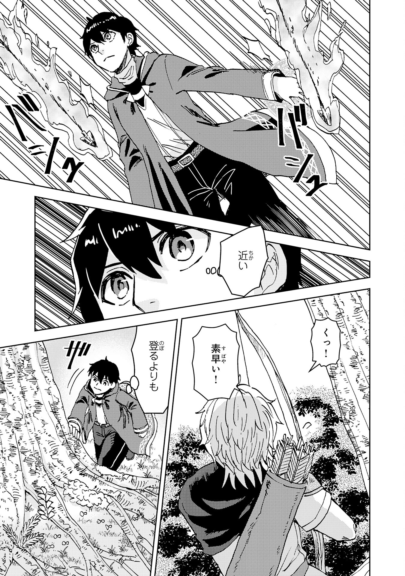 治癒魔法は使えないと追放されたのに、なぜか頼られてます 第10話 - Page 13