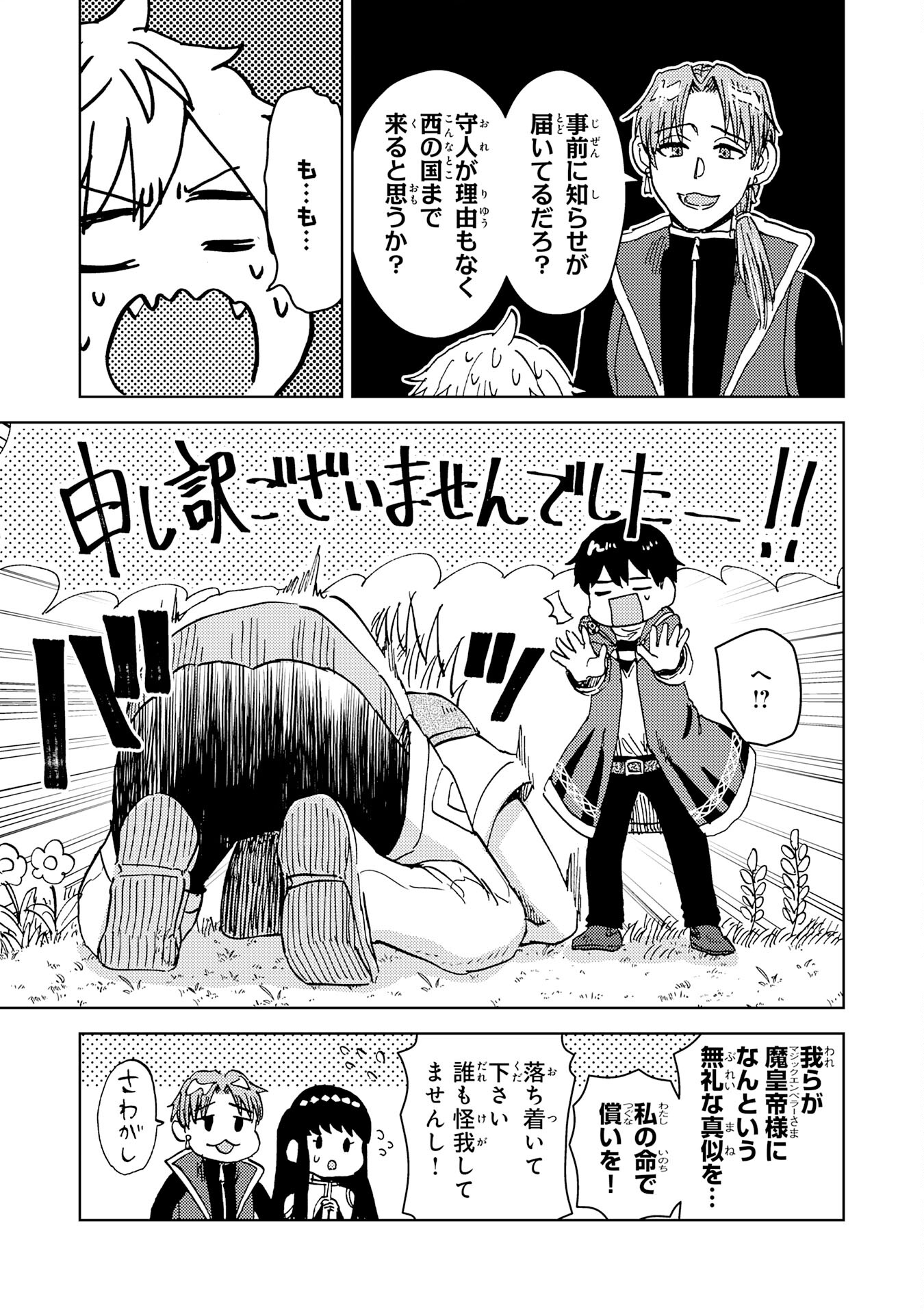 治癒魔法は使えないと追放されたのに、なぜか頼られてます 第10話 - Page 17