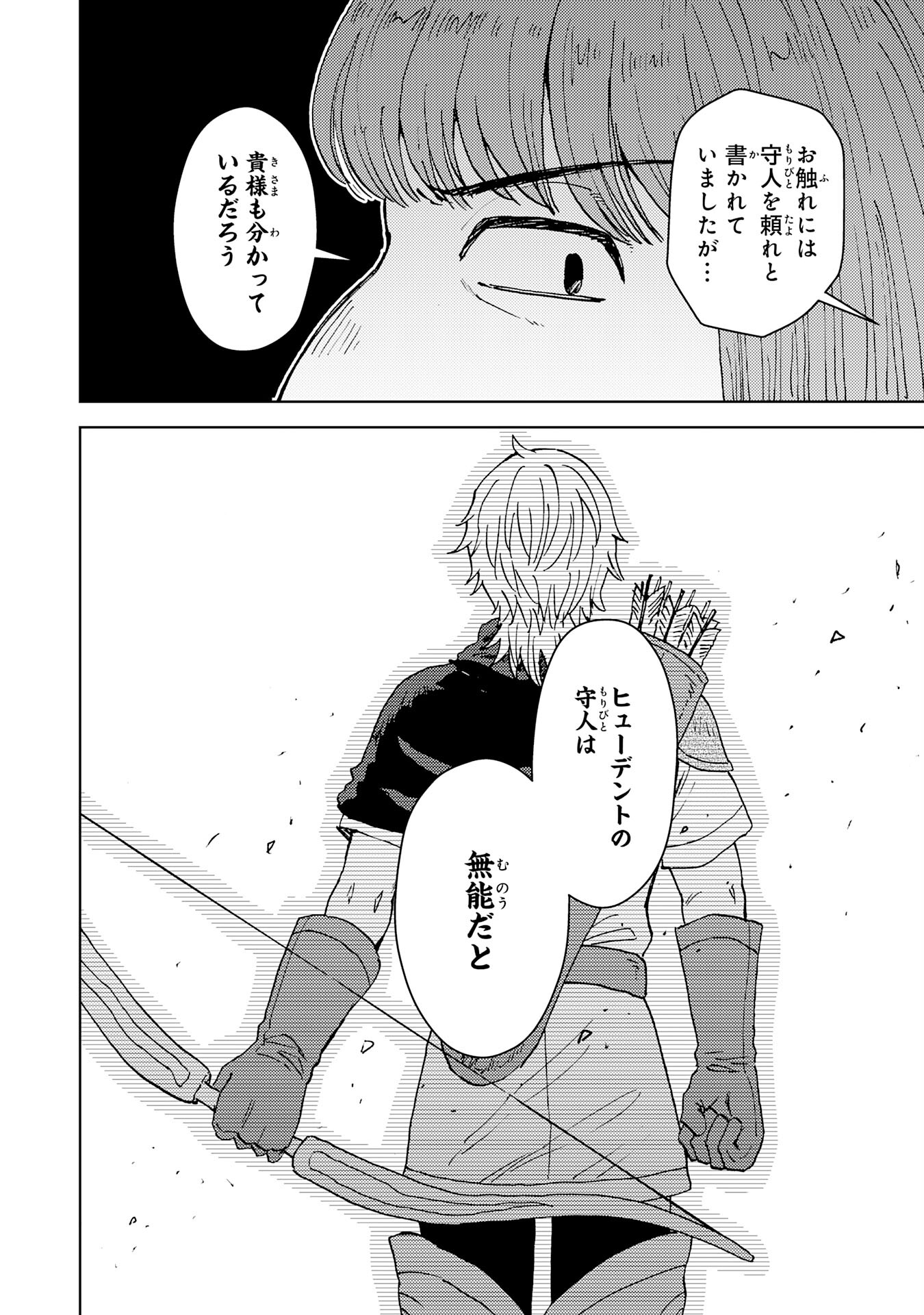 治癒魔法は使えないと追放されたのに、なぜか頼られてます 第10話 - Page 2