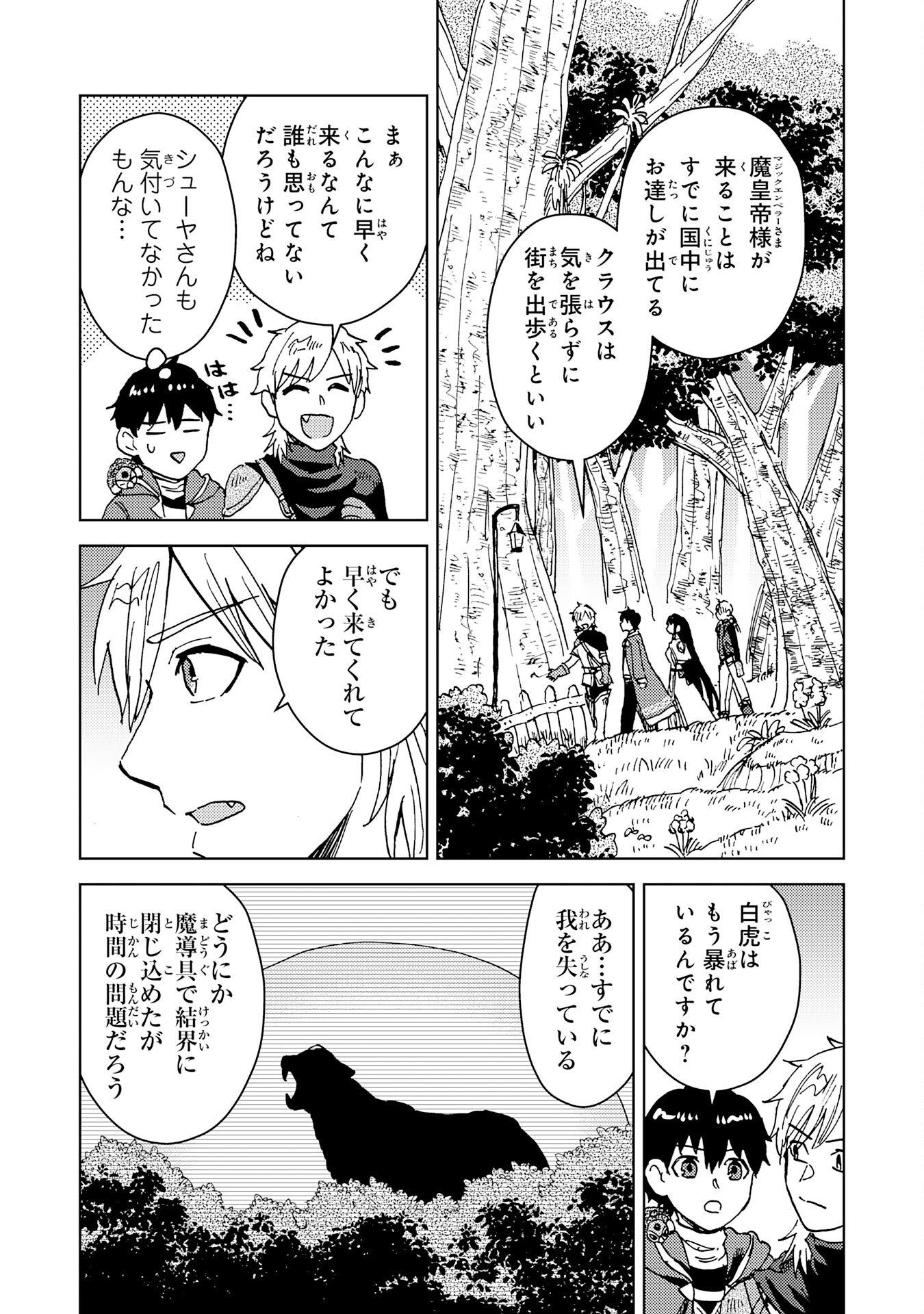 治癒魔法は使えないと追放されたのに、なぜか頼られてます 第10話 - Page 20