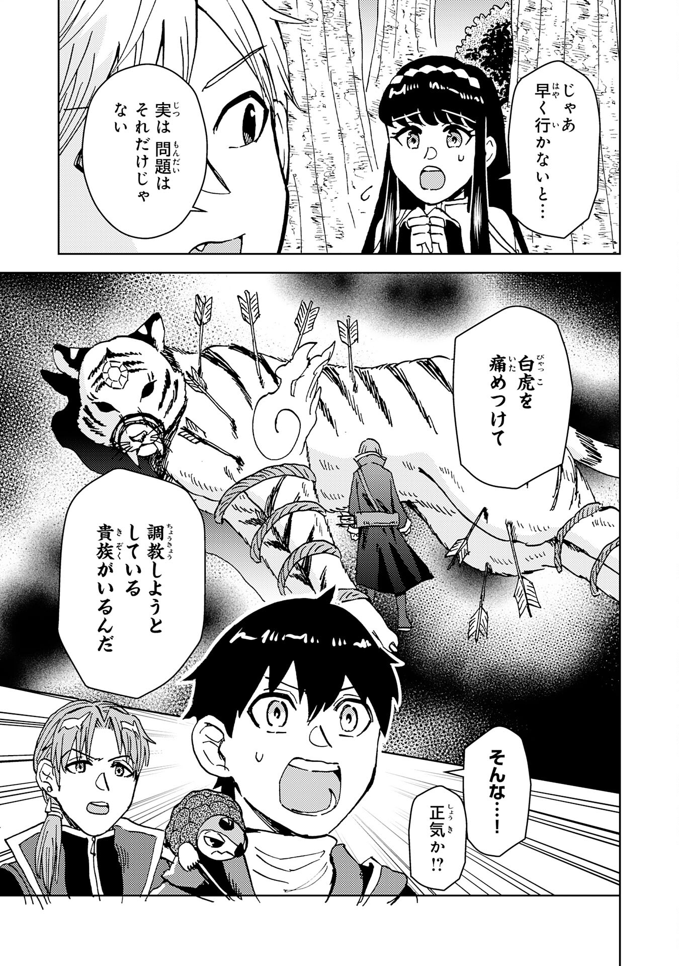 治癒魔法は使えないと追放されたのに、なぜか頼られてます 第10話 - Page 21