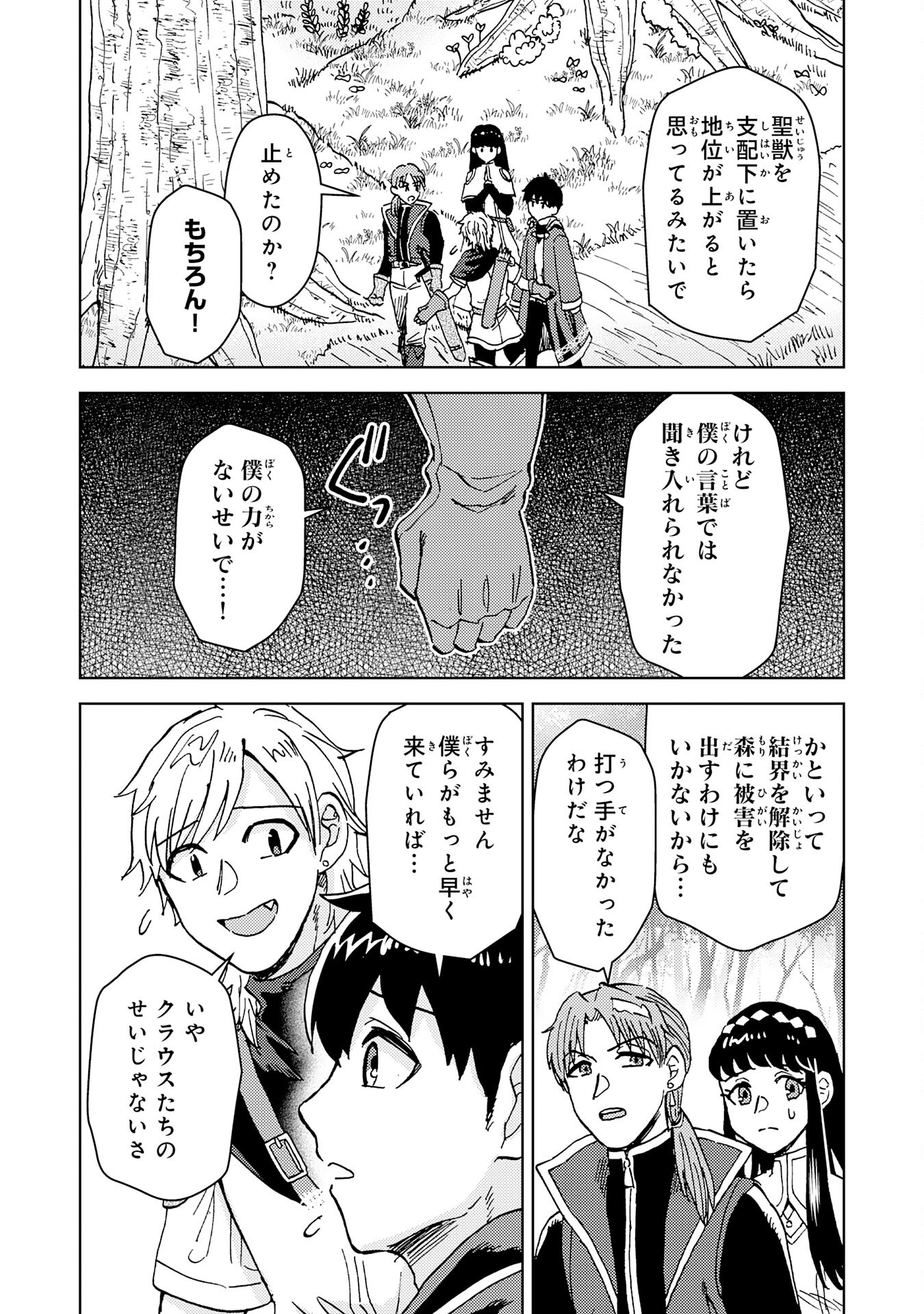 治癒魔法は使えないと追放されたのに、なぜか頼られてます 第10話 - Page 22