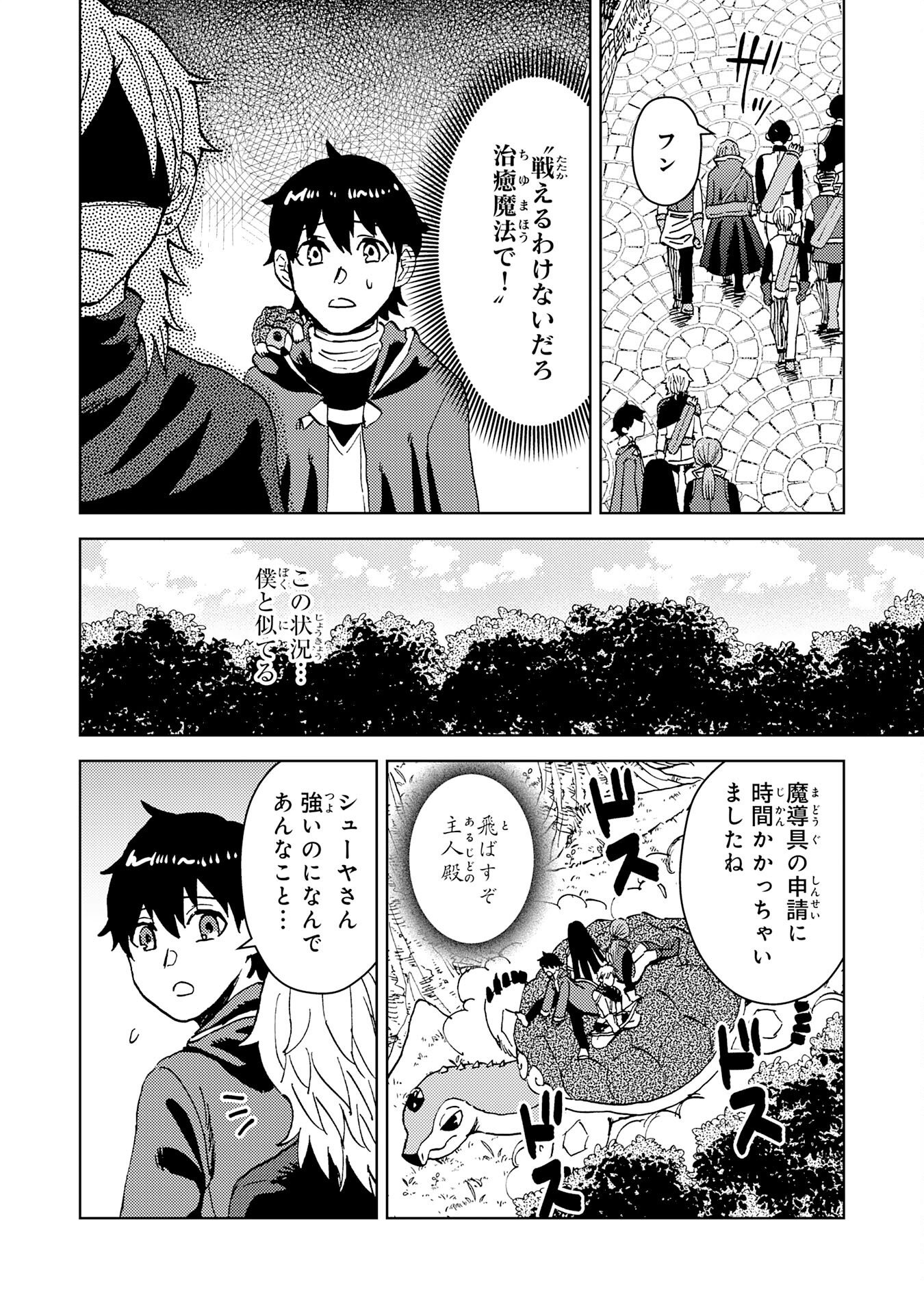 治癒魔法は使えないと追放されたのに、なぜか頼られてます 第10話 - Page 26