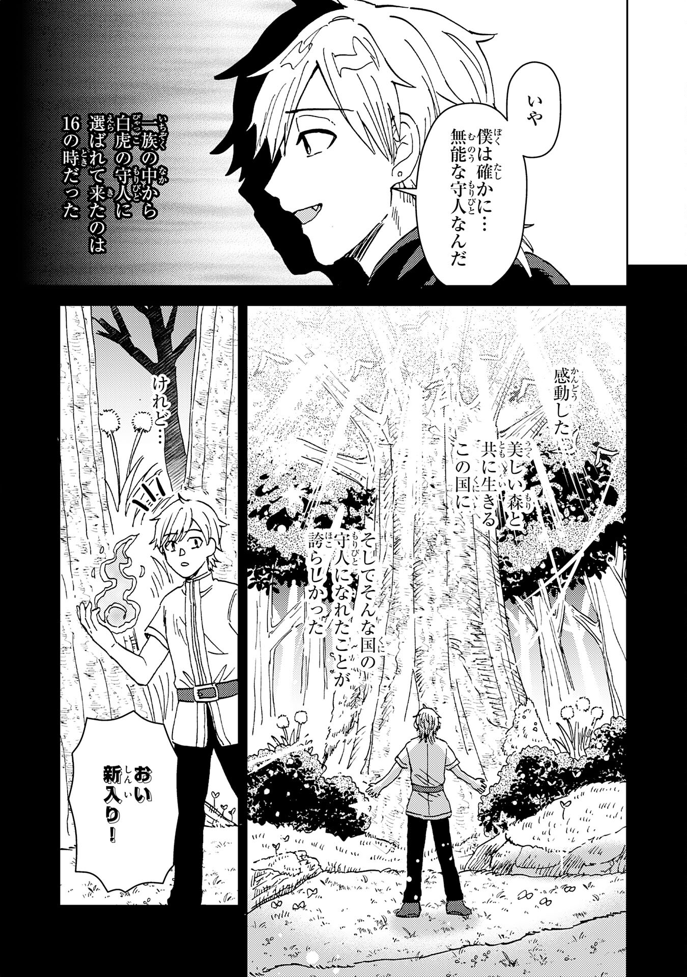 治癒魔法は使えないと追放されたのに、なぜか頼られてます 第10話 - Page 27