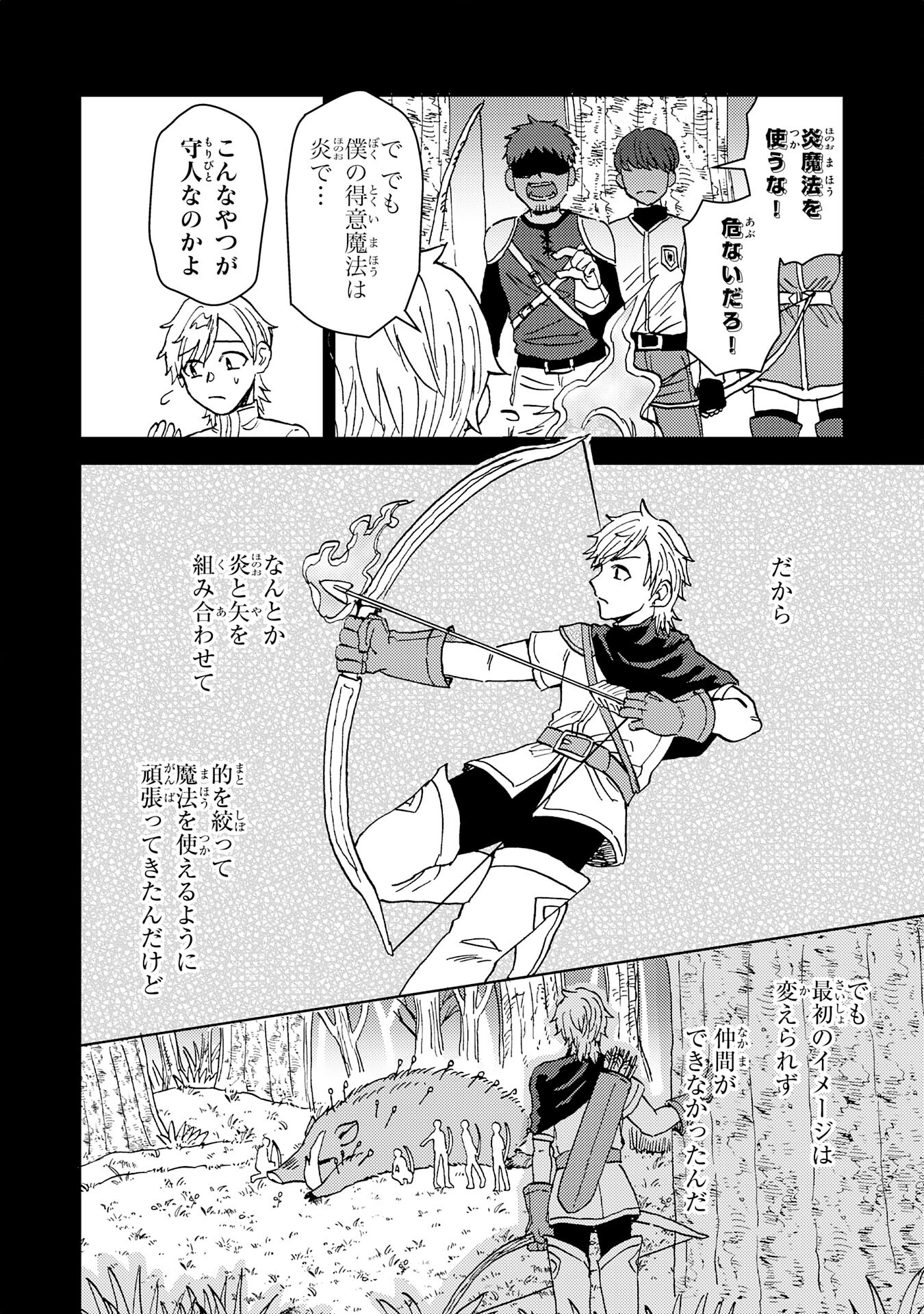 治癒魔法は使えないと追放されたのに、なぜか頼られてます 第10話 - Page 28