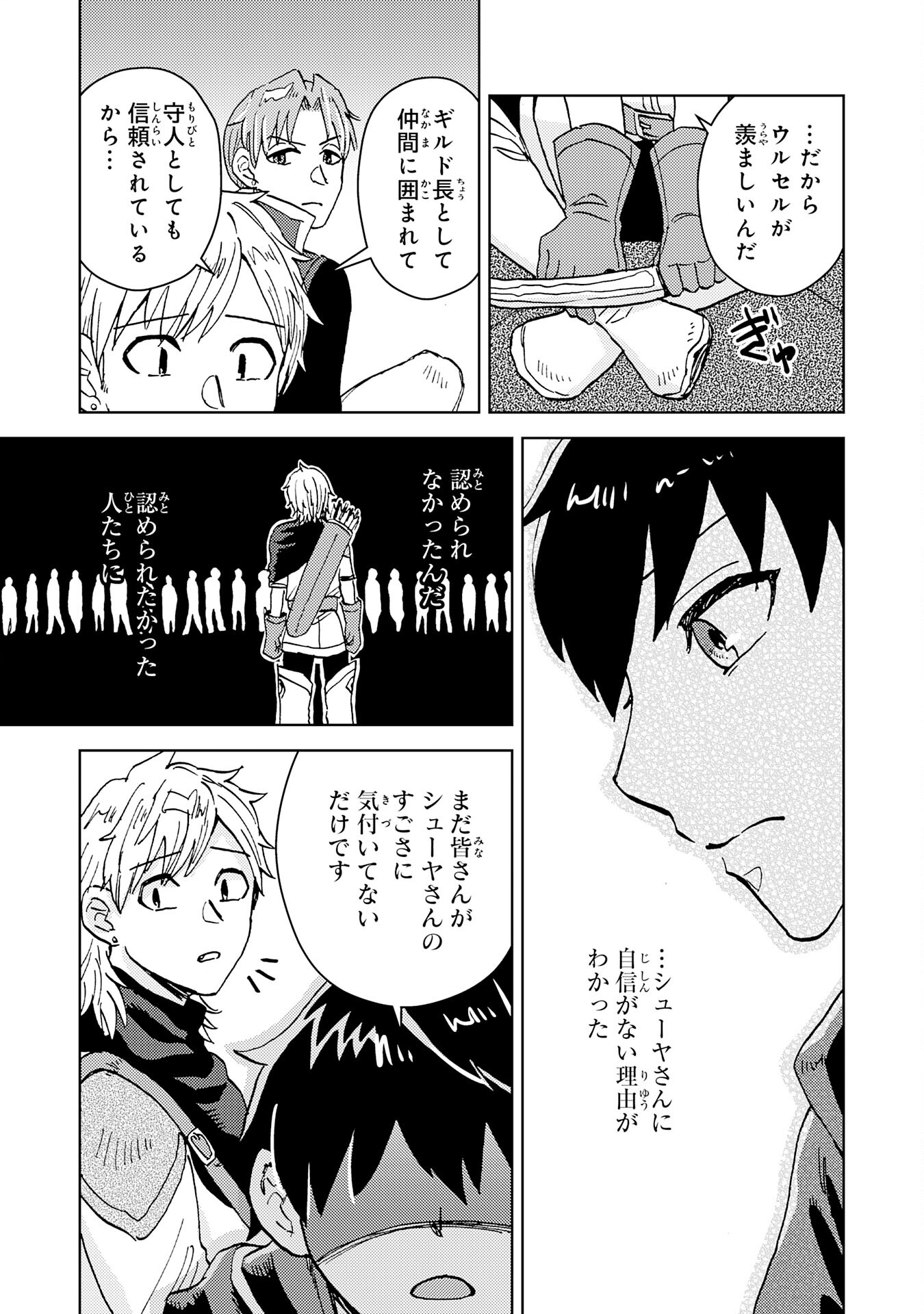 治癒魔法は使えないと追放されたのに、なぜか頼られてます 第10話 - Page 29