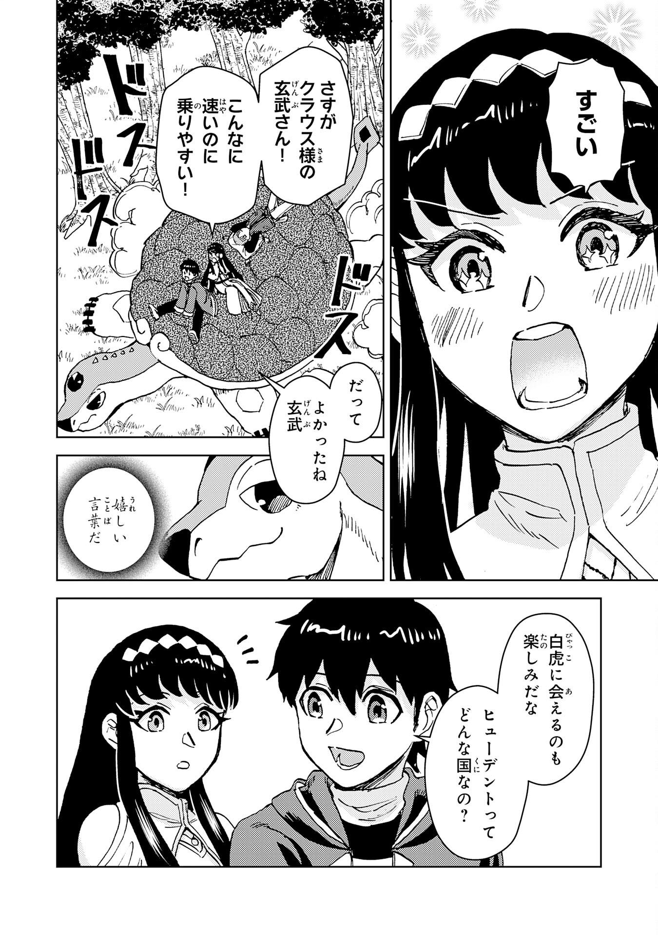 治癒魔法は使えないと追放されたのに、なぜか頼られてます 第10話 - Page 4