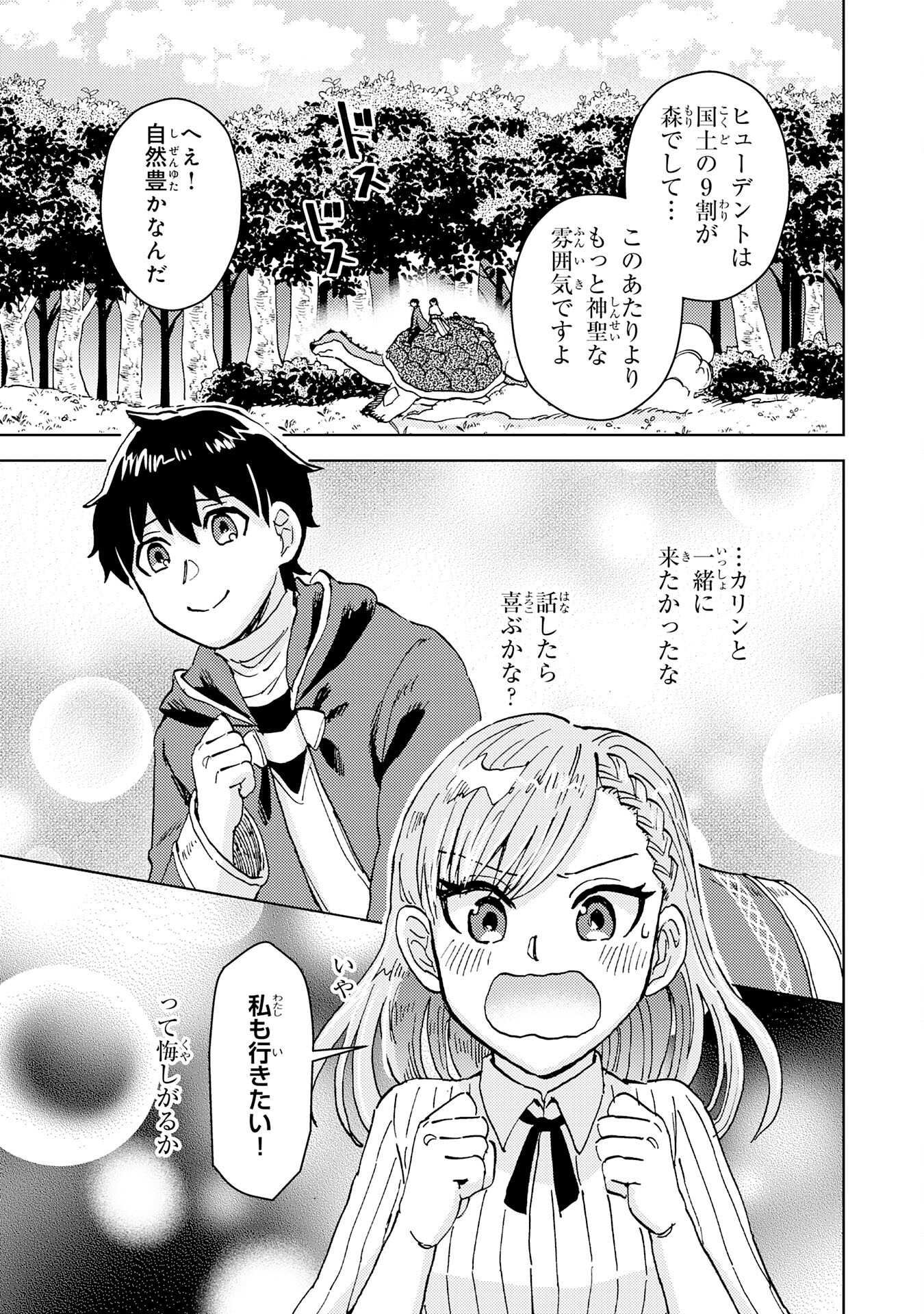 治癒魔法は使えないと追放されたのに、なぜか頼られてます 第10話 - Page 5