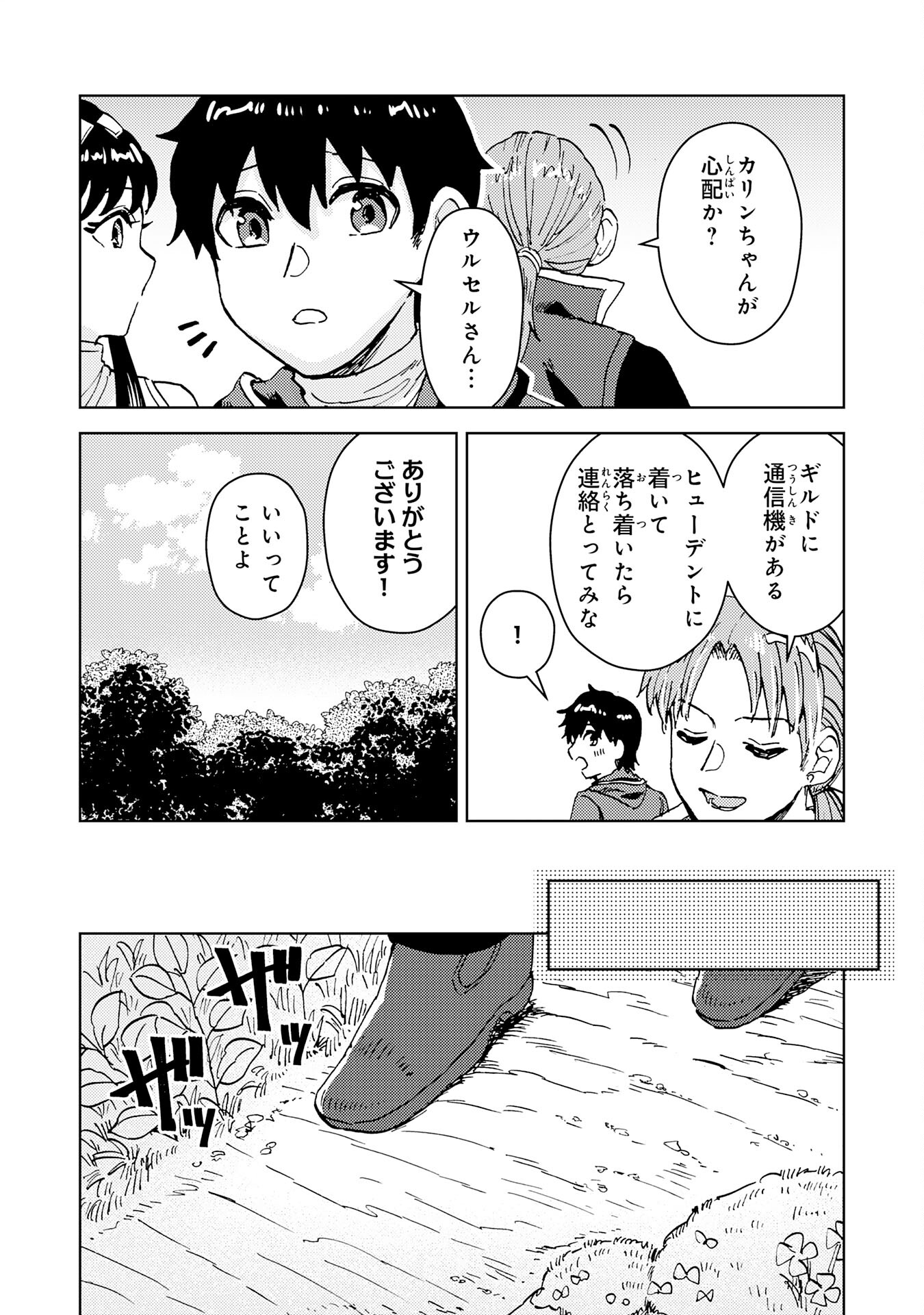 治癒魔法は使えないと追放されたのに、なぜか頼られてます 第10話 - Page 6