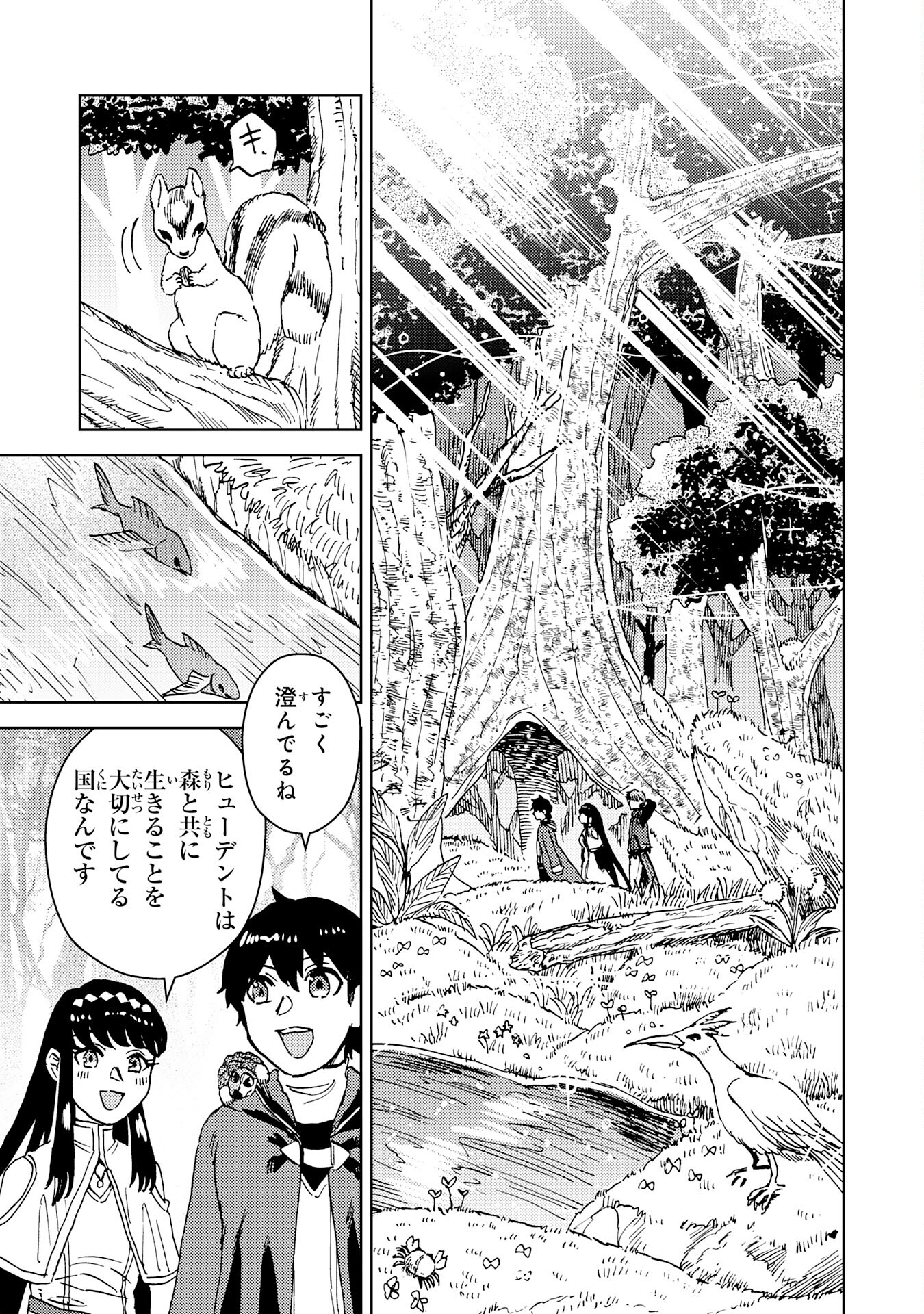 治癒魔法は使えないと追放されたのに、なぜか頼られてます 第10話 - Page 7