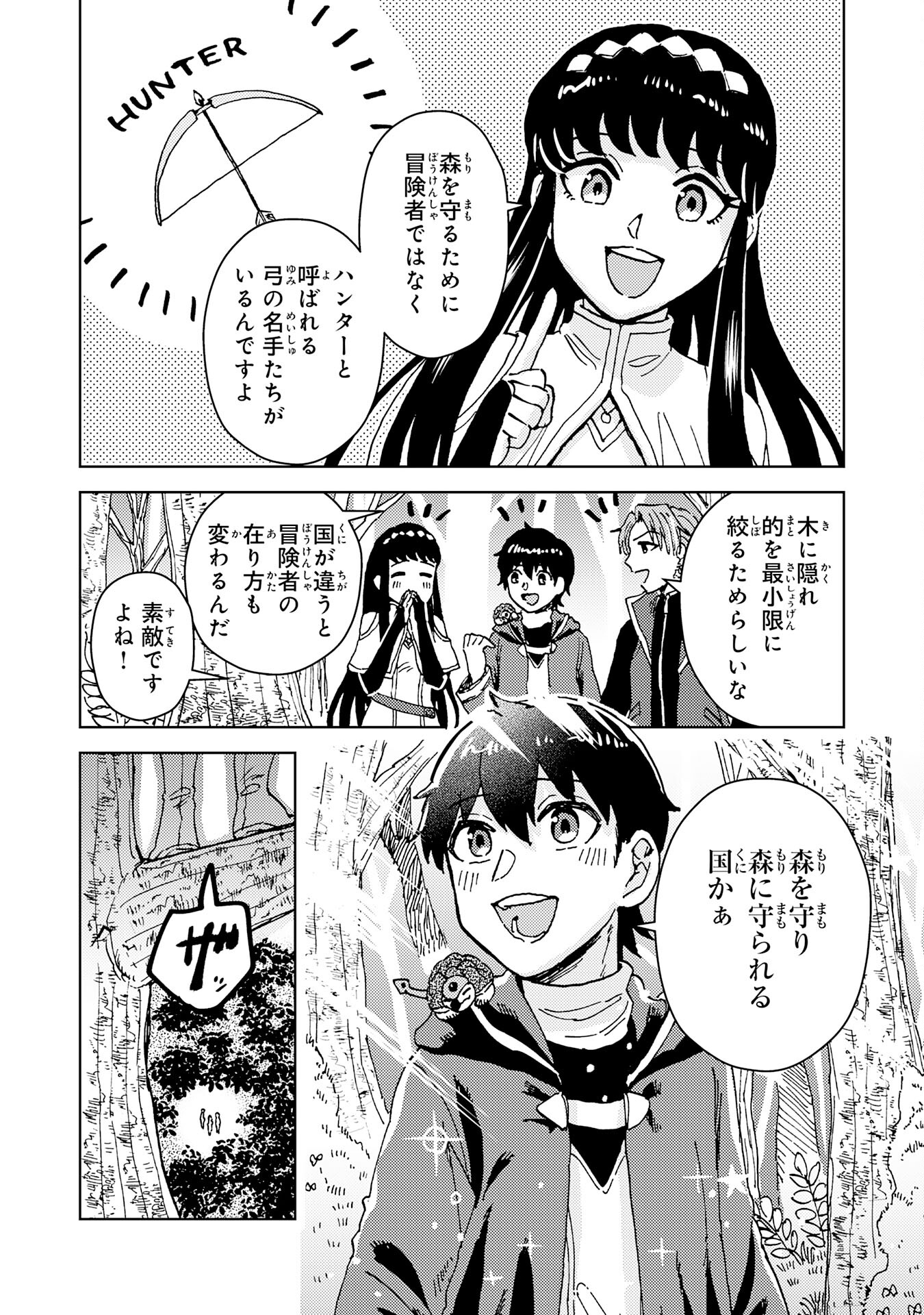 治癒魔法は使えないと追放されたのに、なぜか頼られてます 第10話 - Page 8