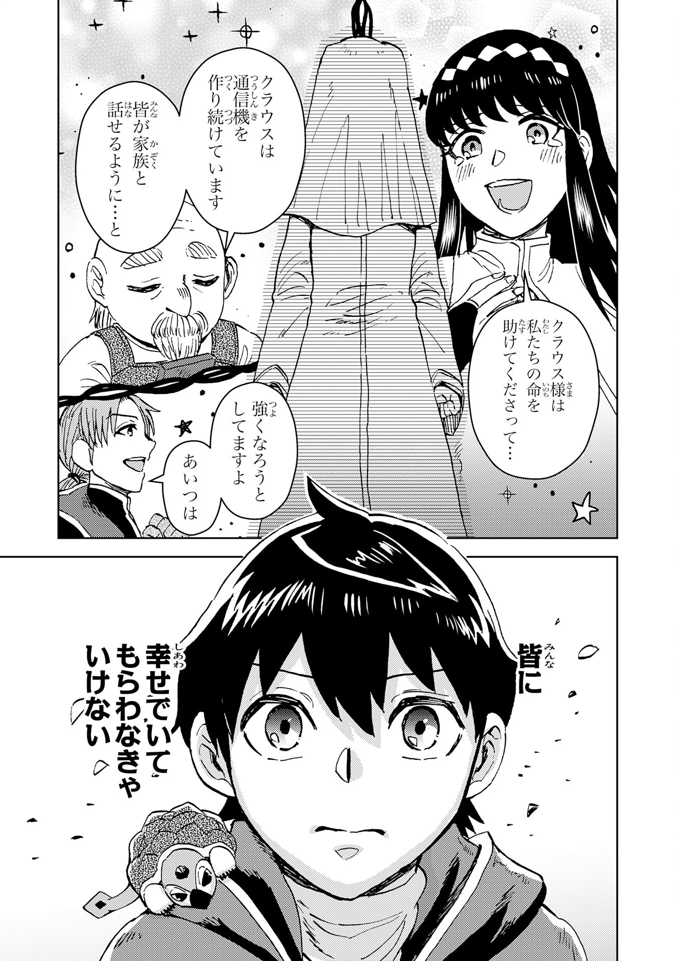 治癒魔法は使えないと追放されたのに、なぜか頼られてます 第9話 - Page 11