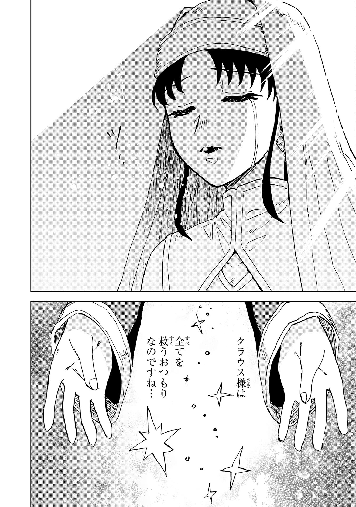 治癒魔法は使えないと追放されたのに、なぜか頼られてます 第9話 - Page 12